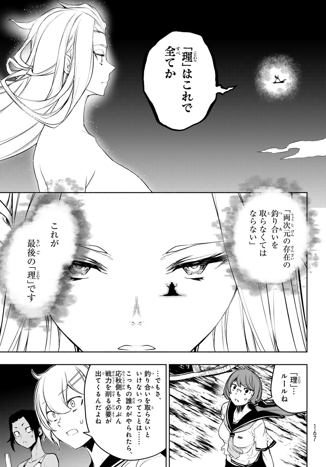 ヨザクラカルテット - 第179話 - Page 3