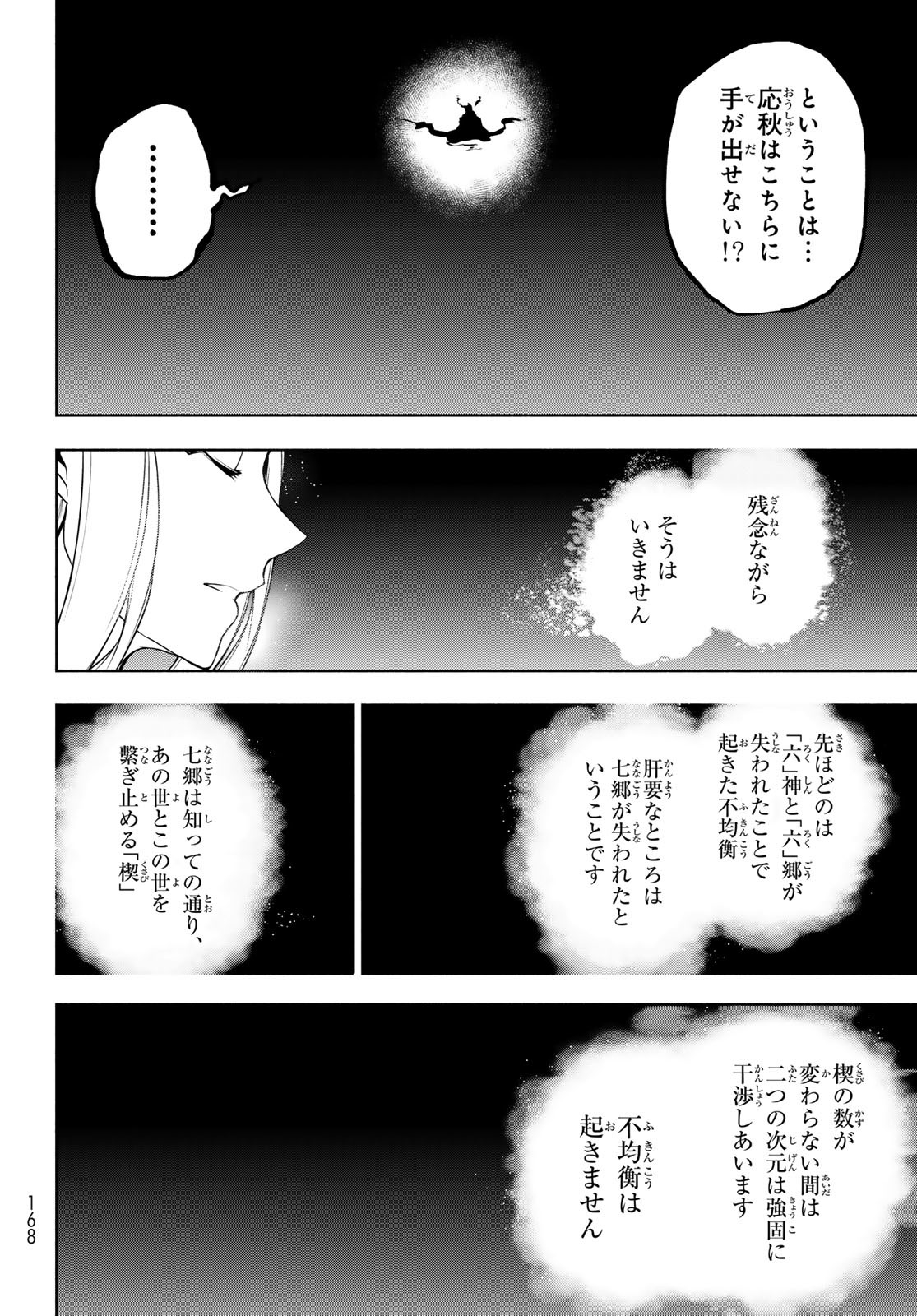 ヨザクラカルテット - 第179話 - Page 4