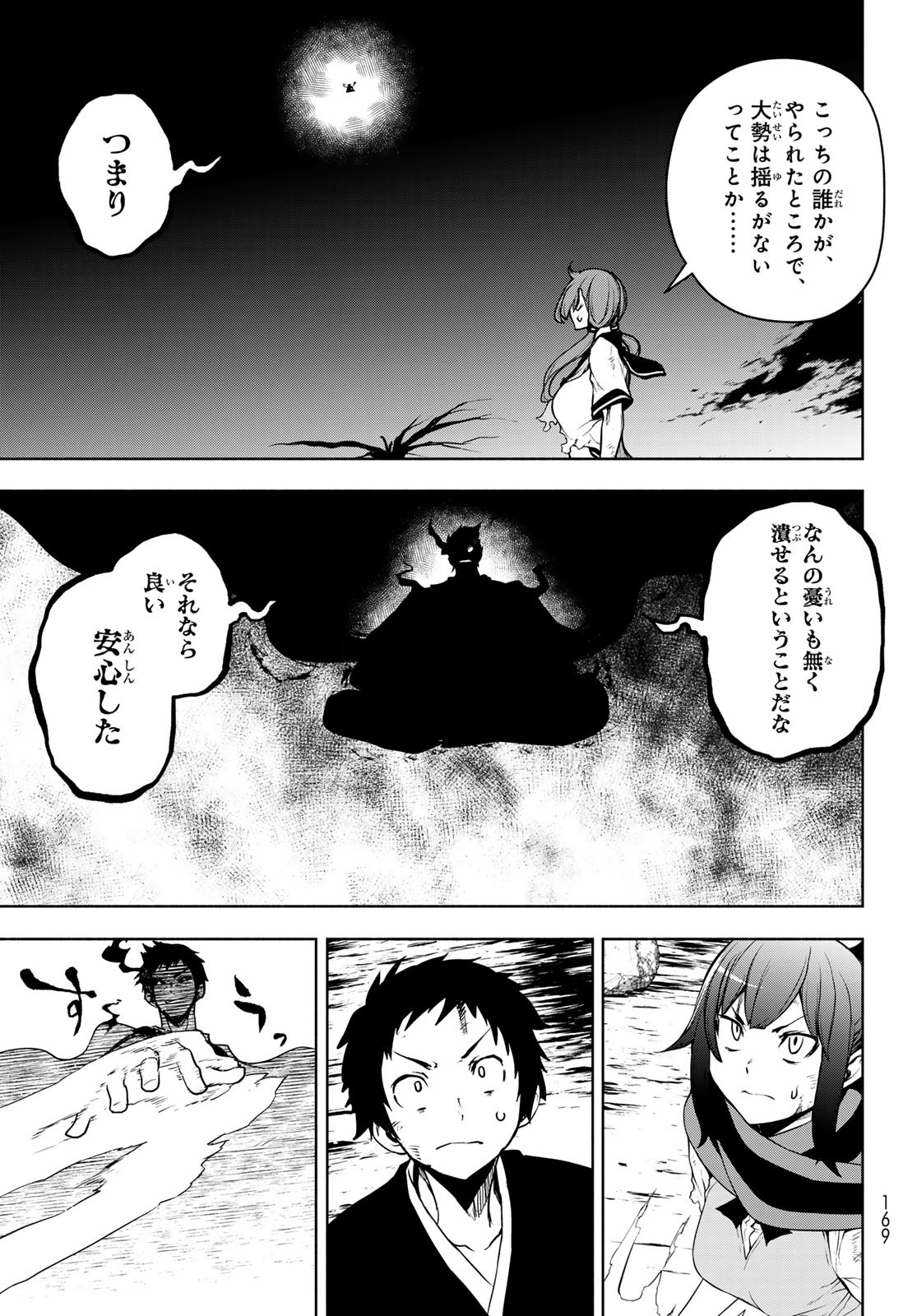 ヨザクラカルテット - 第179話 - Page 5