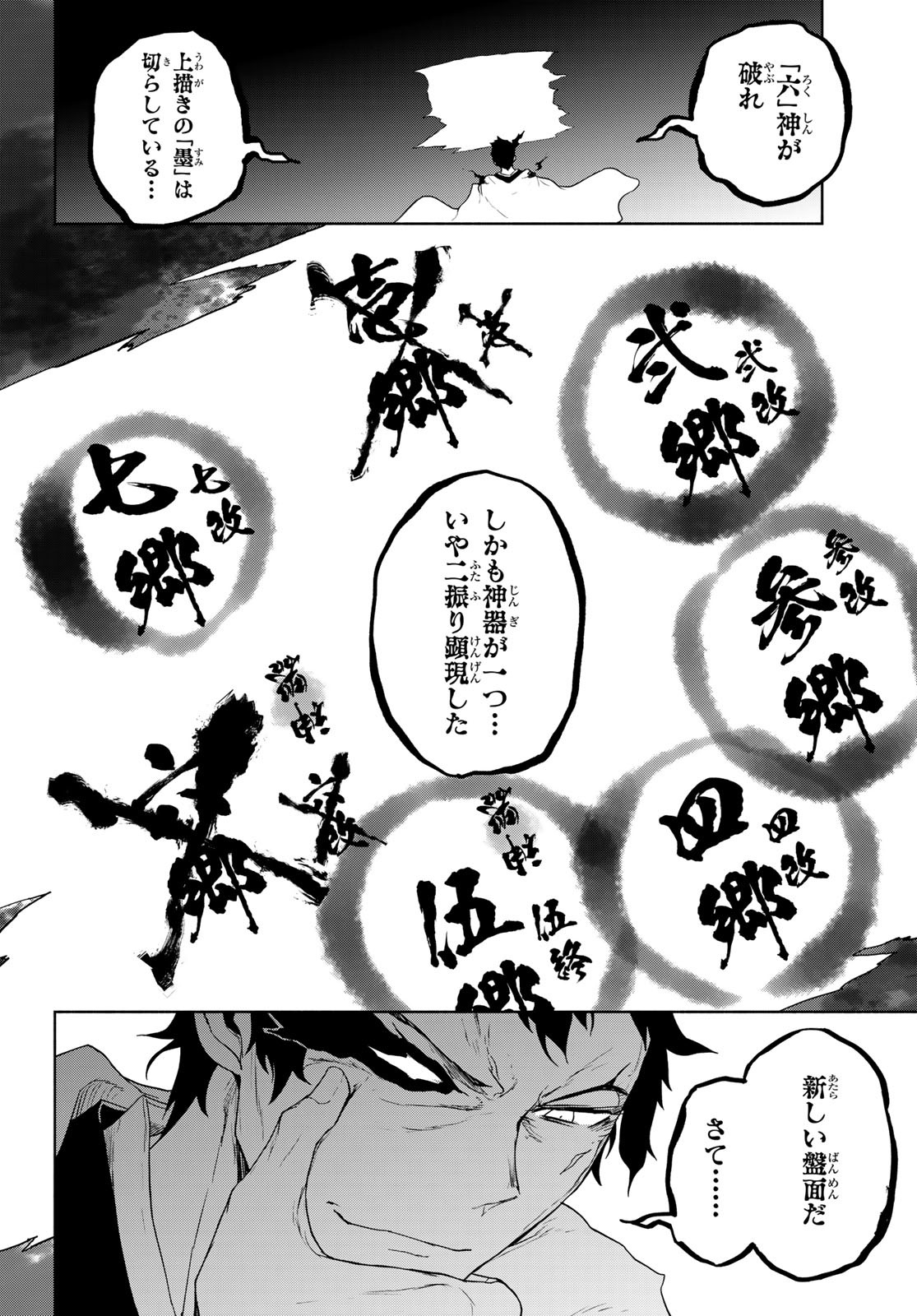 ヨザクラカルテット - 第179話 - Page 6