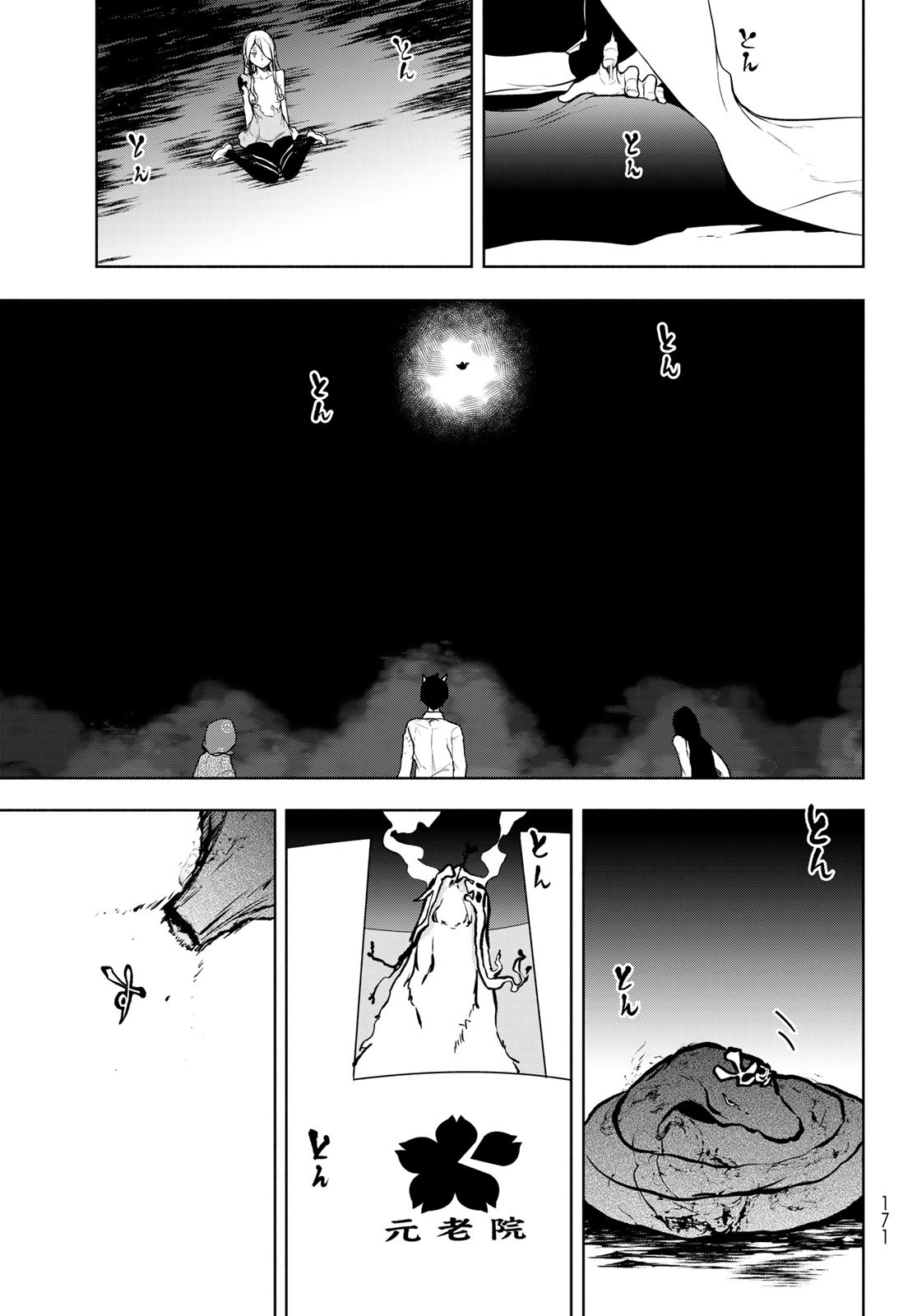 ヨザクラカルテット - 第179話 - Page 7