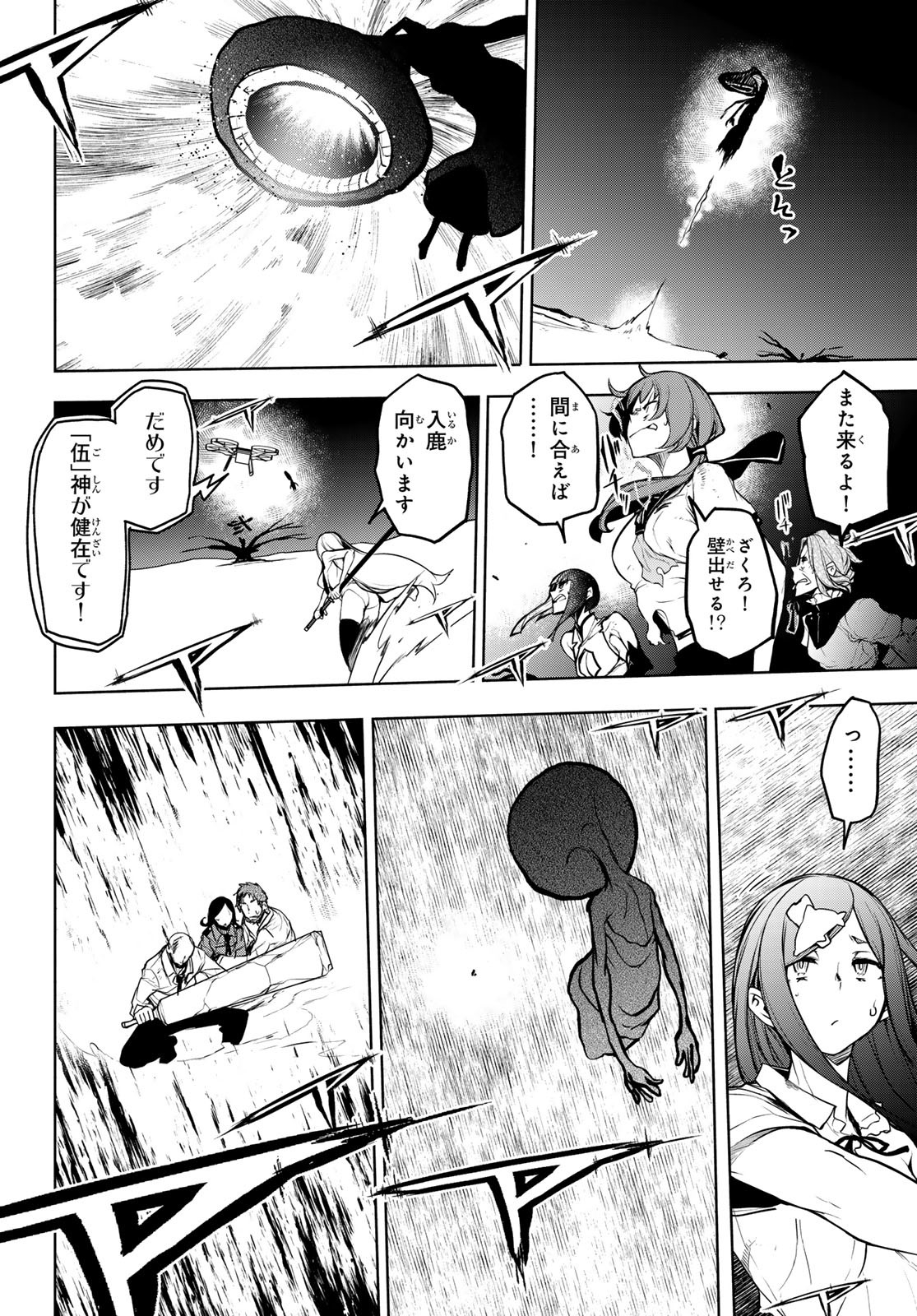 ヨザクラカルテット - 第179話 - Page 12