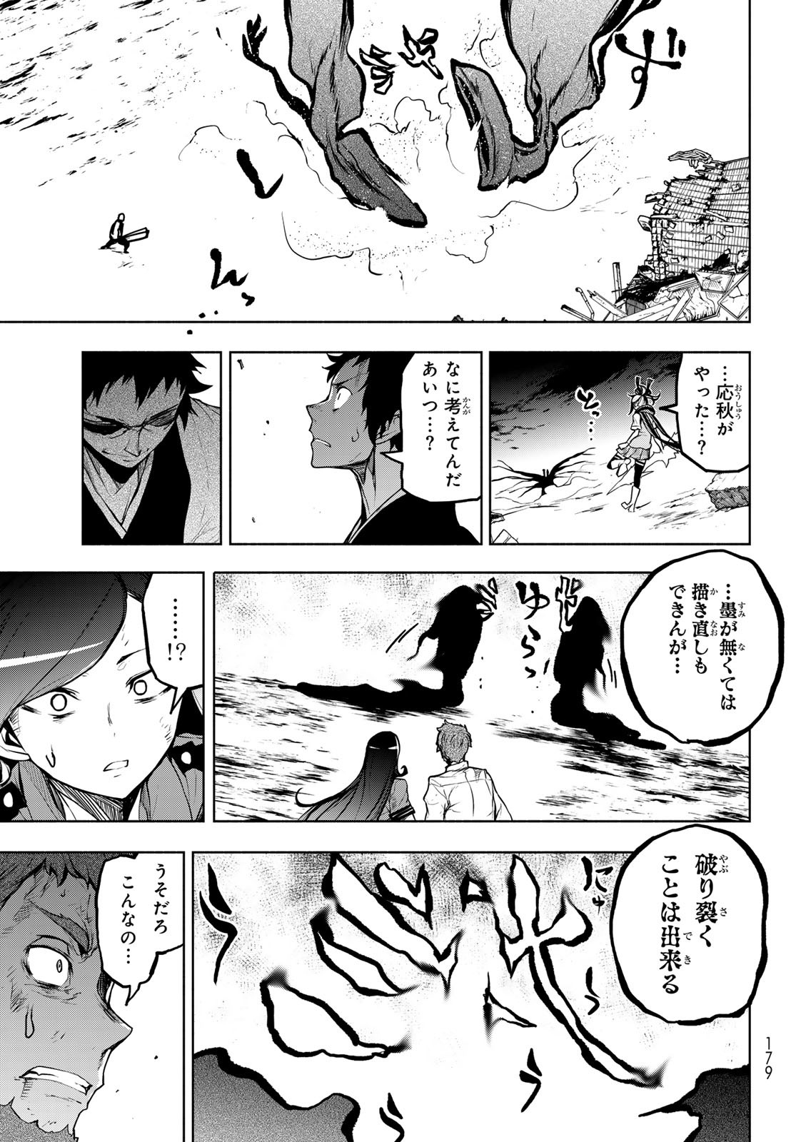 ヨザクラカルテット - 第179話 - Page 15