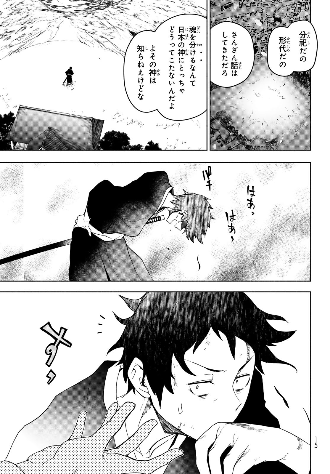 ヨザクラカルテット - 第178話 - Page 5