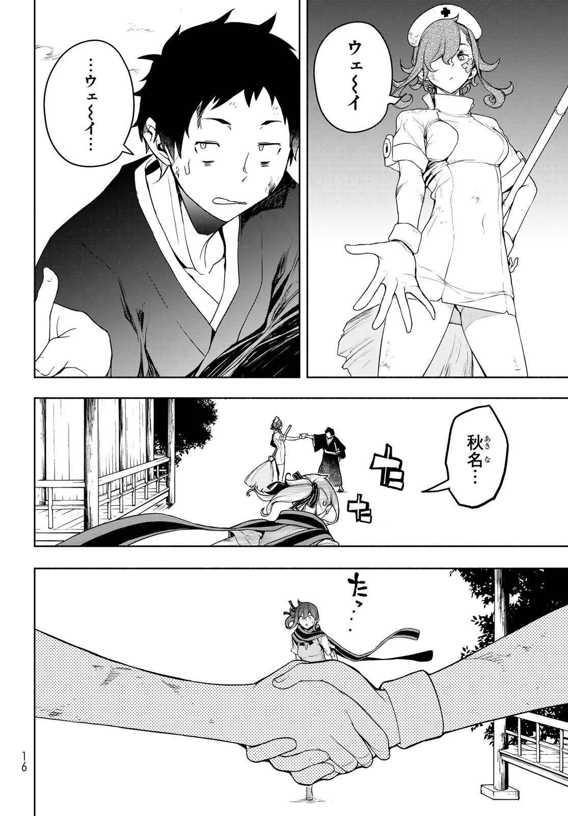 ヨザクラカルテット - 第178話 - Page 6