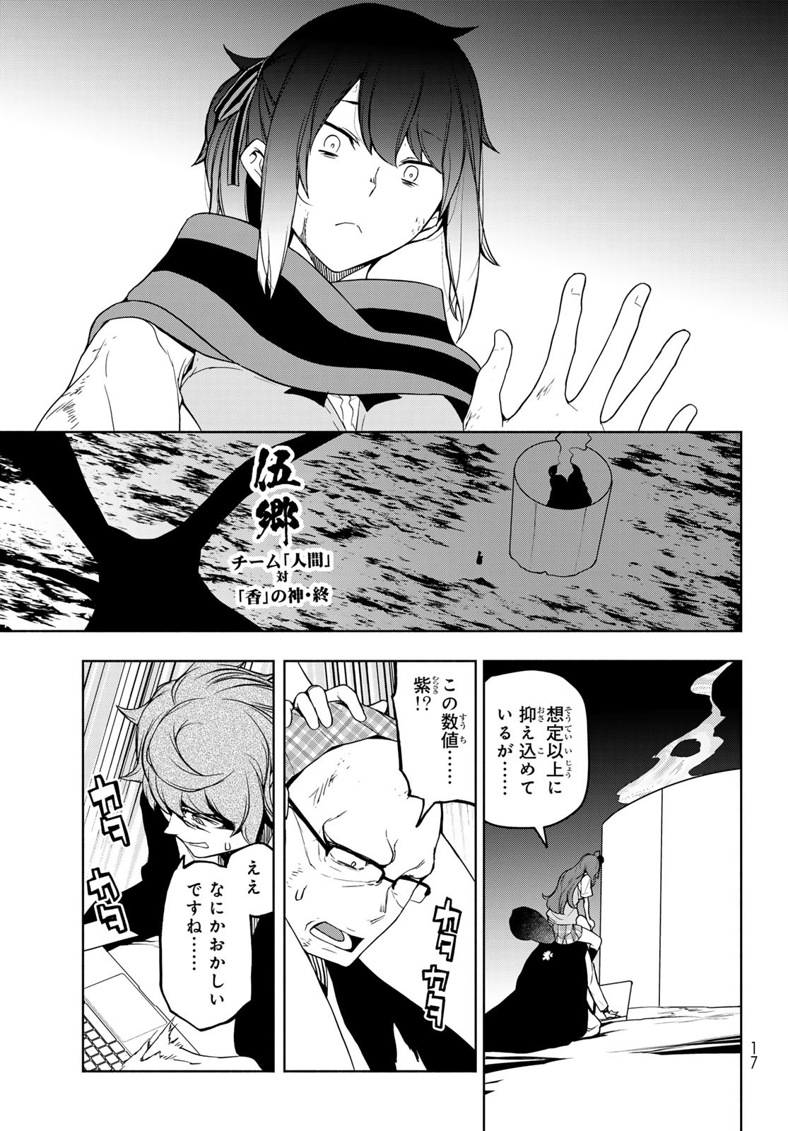 ヨザクラカルテット - 第178話 - Page 7