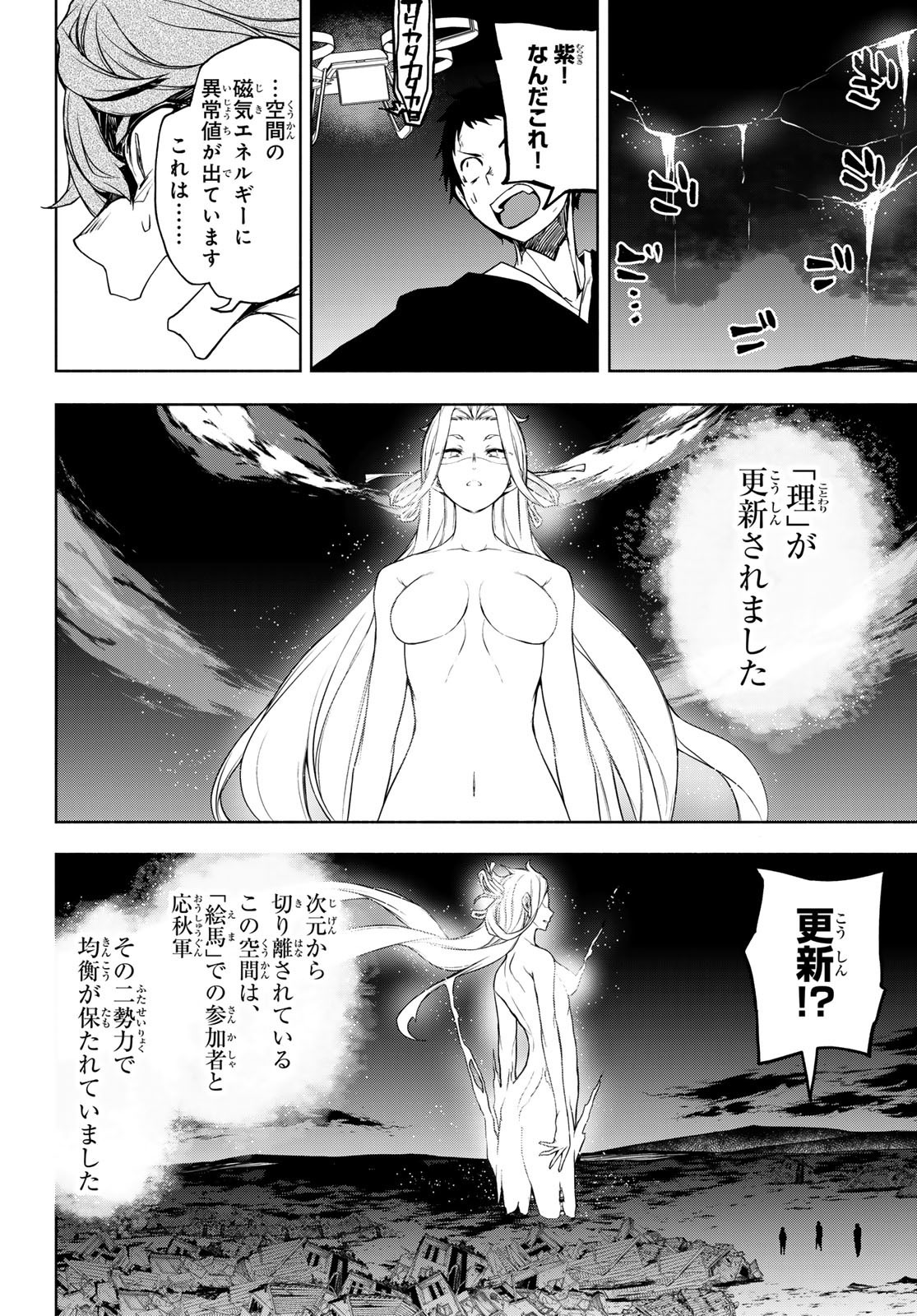 ヨザクラカルテット - 第178話 - Page 10