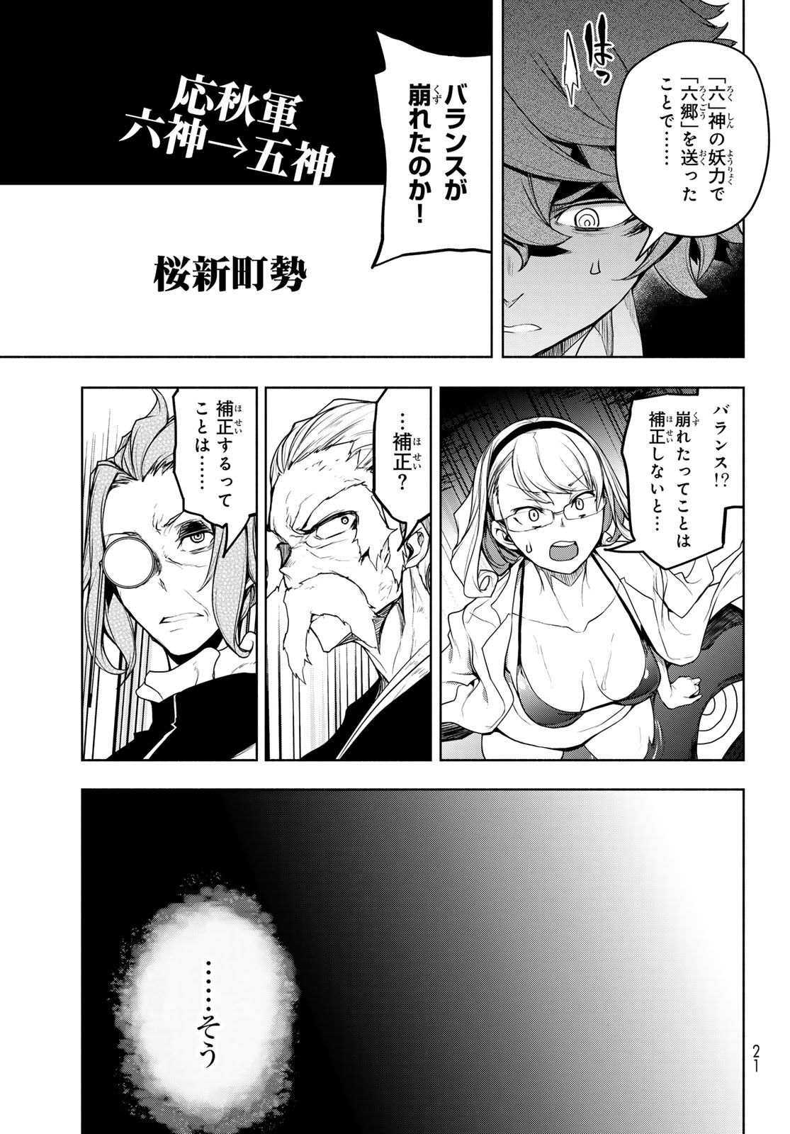 ヨザクラカルテット - 第178話 - Page 11