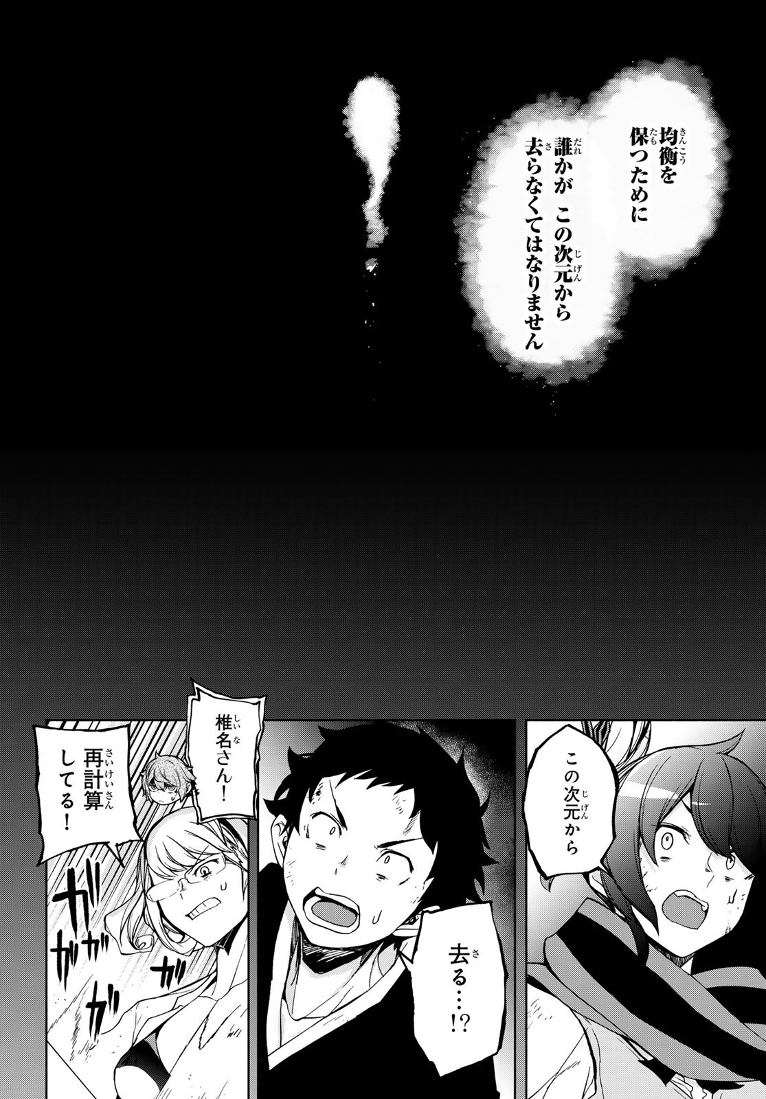 ヨザクラカルテット - 第178話 - Page 12