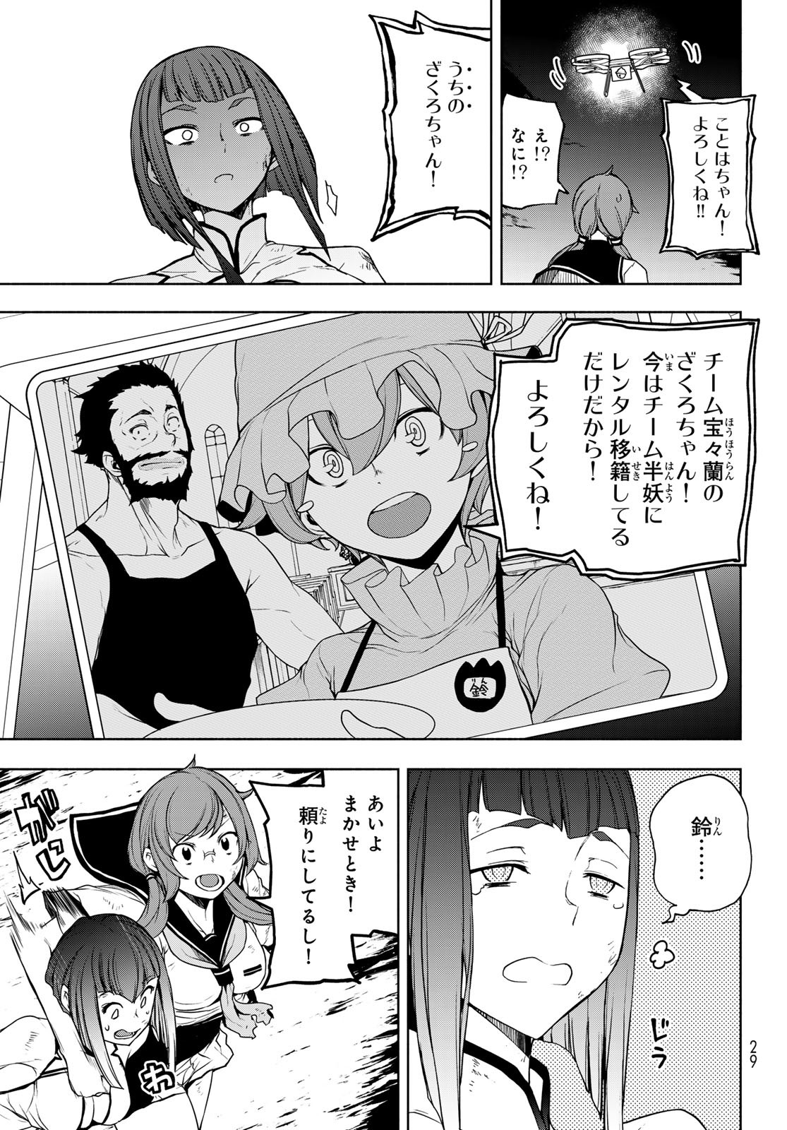 ヨザクラカルテット - 第178話 - Page 19