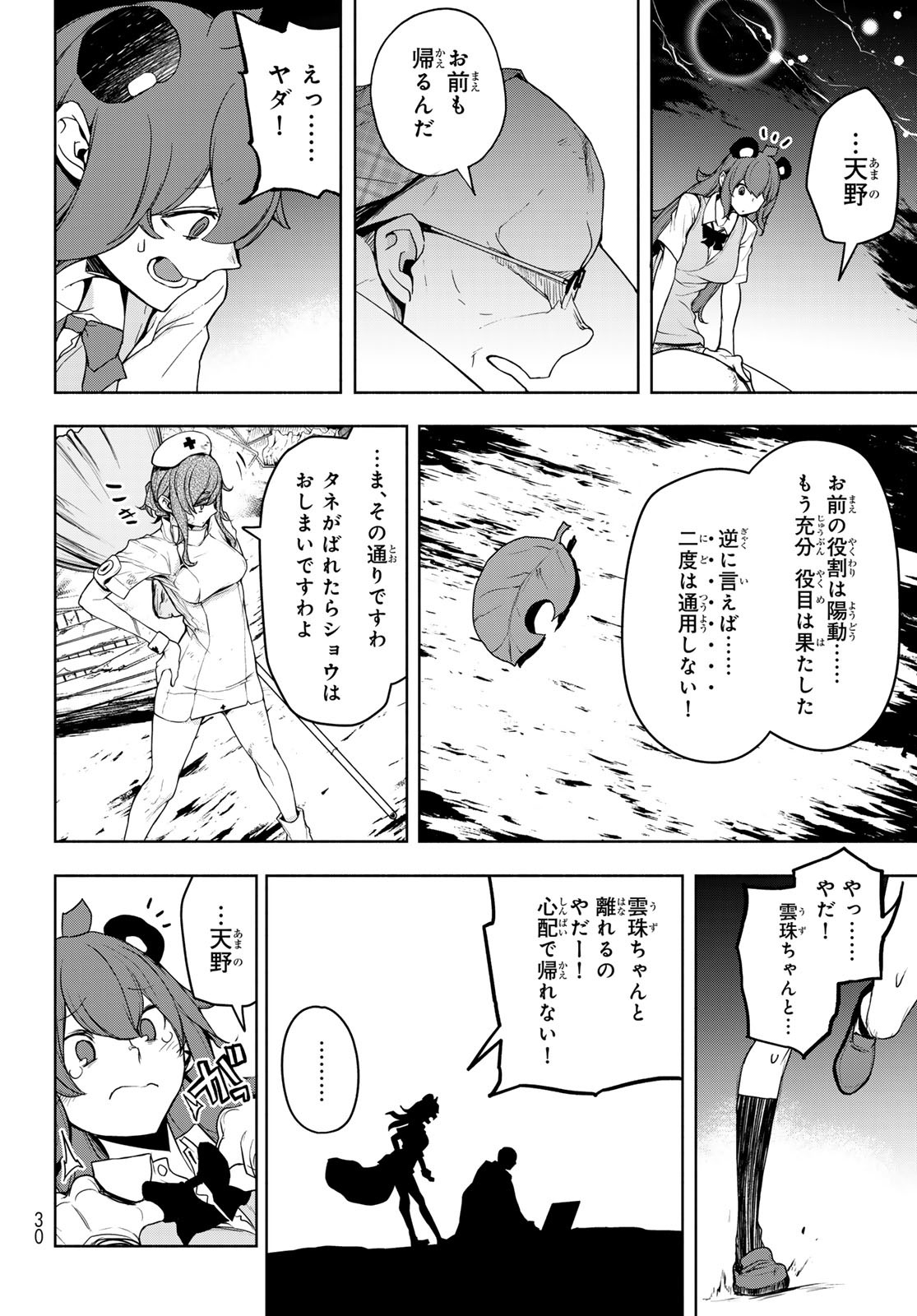 ヨザクラカルテット - 第178話 - Page 20