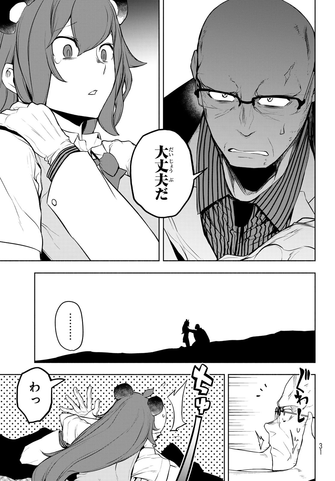 ヨザクラカルテット - 第178話 - Page 21