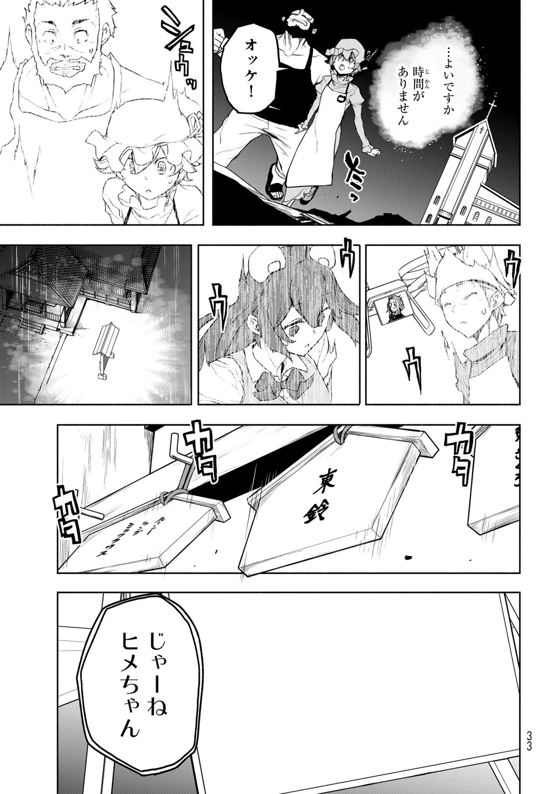 ヨザクラカルテット - 第178話 - Page 23