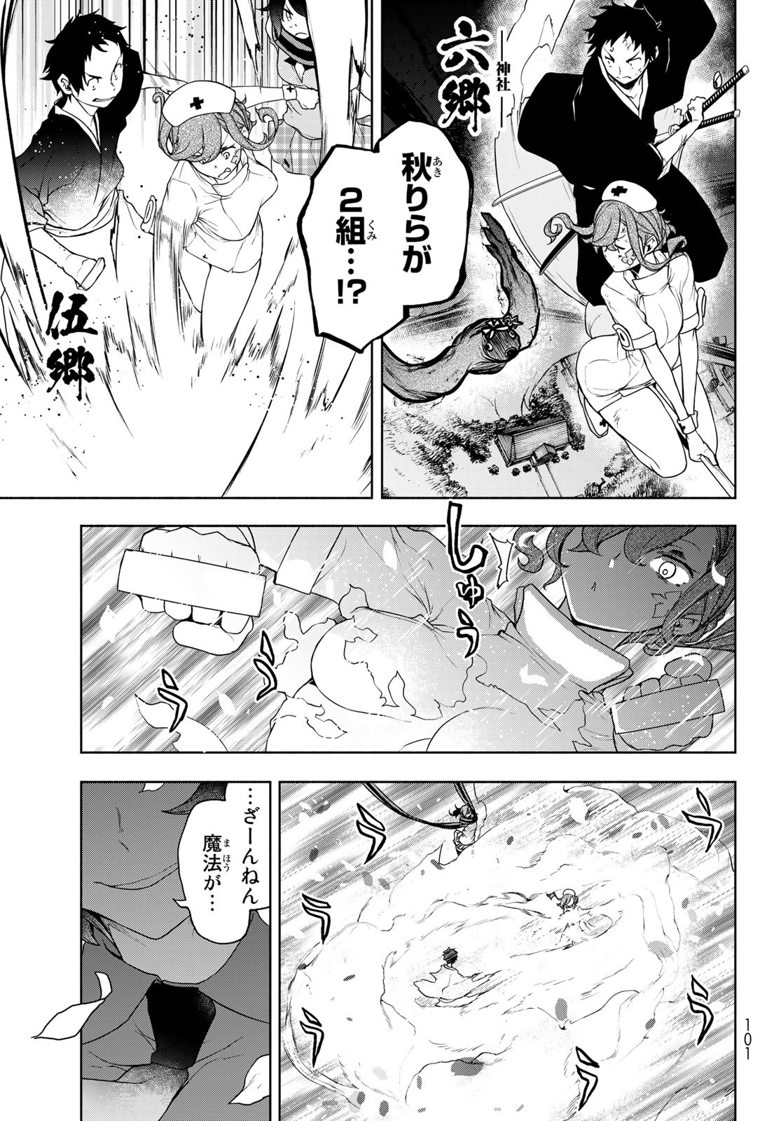 ヨザクラカルテット - 第177話 - Page 5