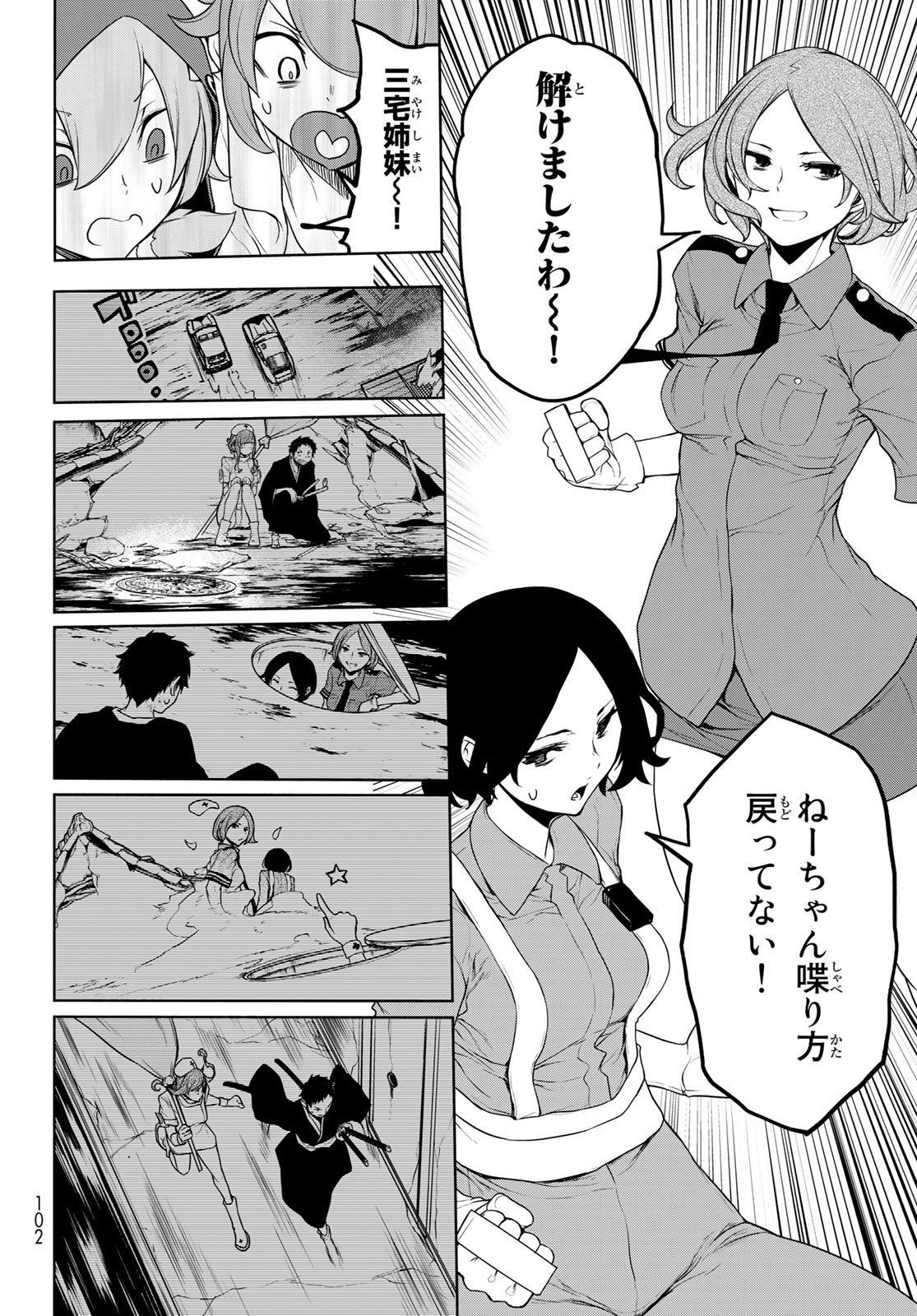 ヨザクラカルテット - 第177話 - Page 6