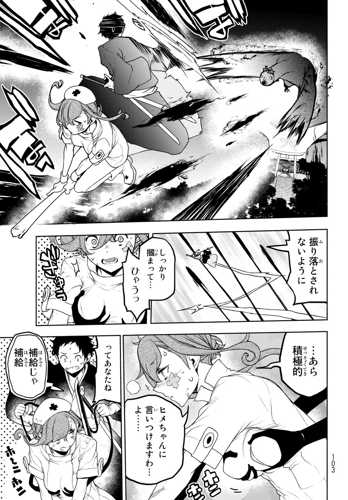 ヨザクラカルテット - 第177話 - Page 7