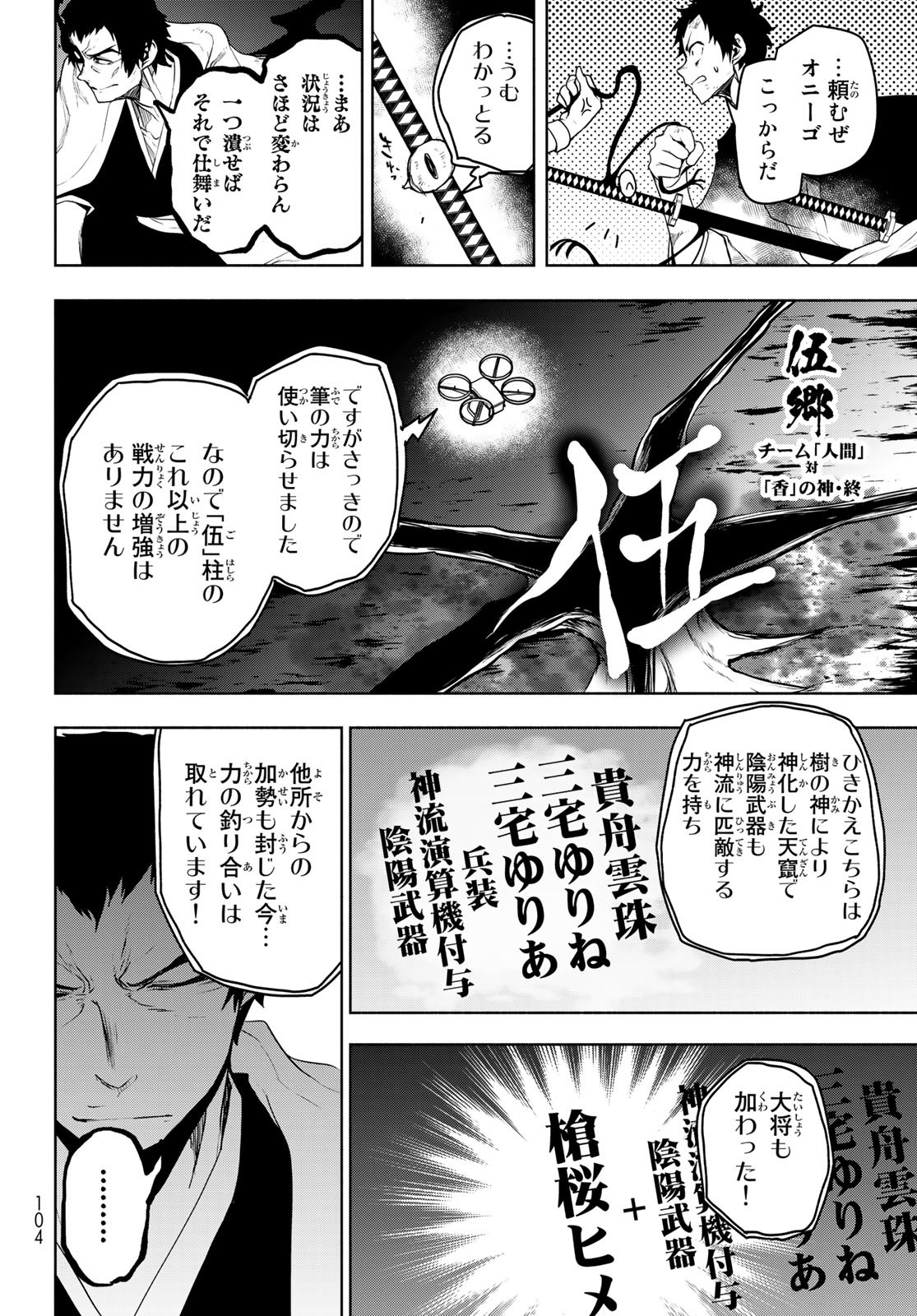 ヨザクラカルテット - 第177話 - Page 8