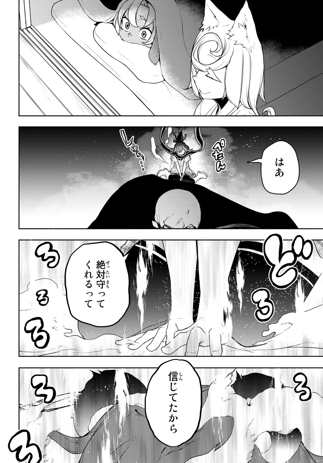 ヨザクラカルテット - 第177話 - Page 12