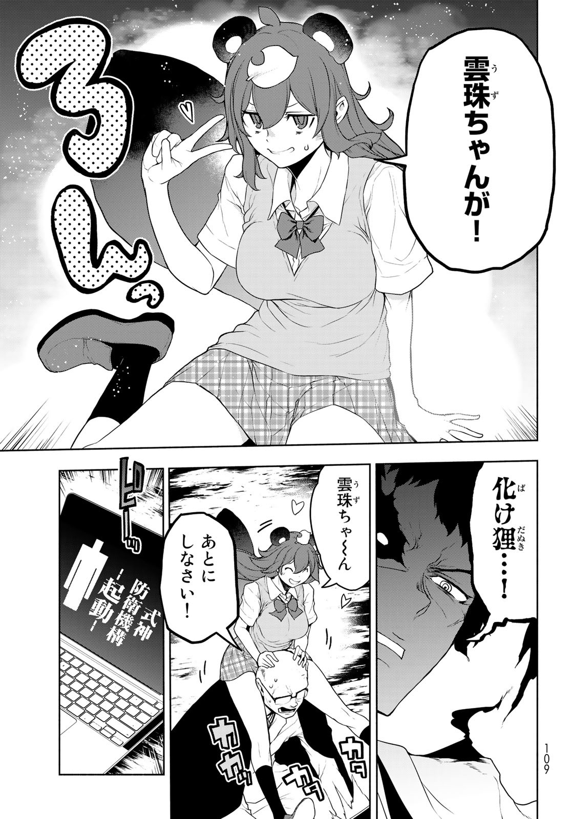 ヨザクラカルテット - 第177話 - Page 13