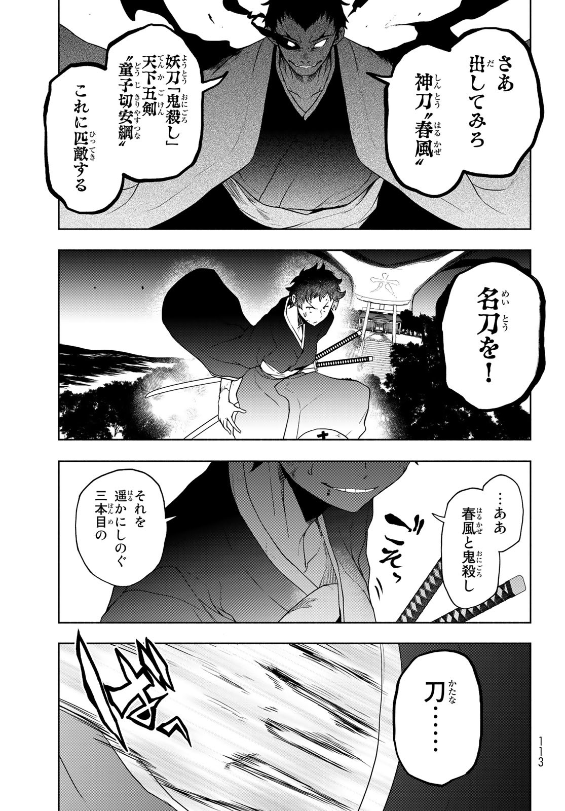 ヨザクラカルテット - 第177話 - Page 17