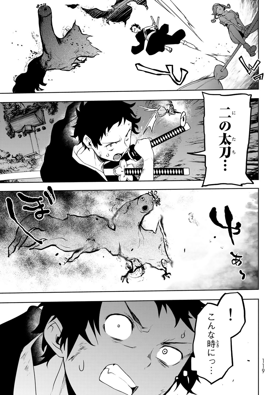 ヨザクラカルテット - 第177話 - Page 23