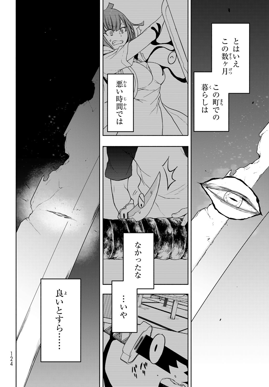 ヨザクラカルテット - 第177話 - Page 28