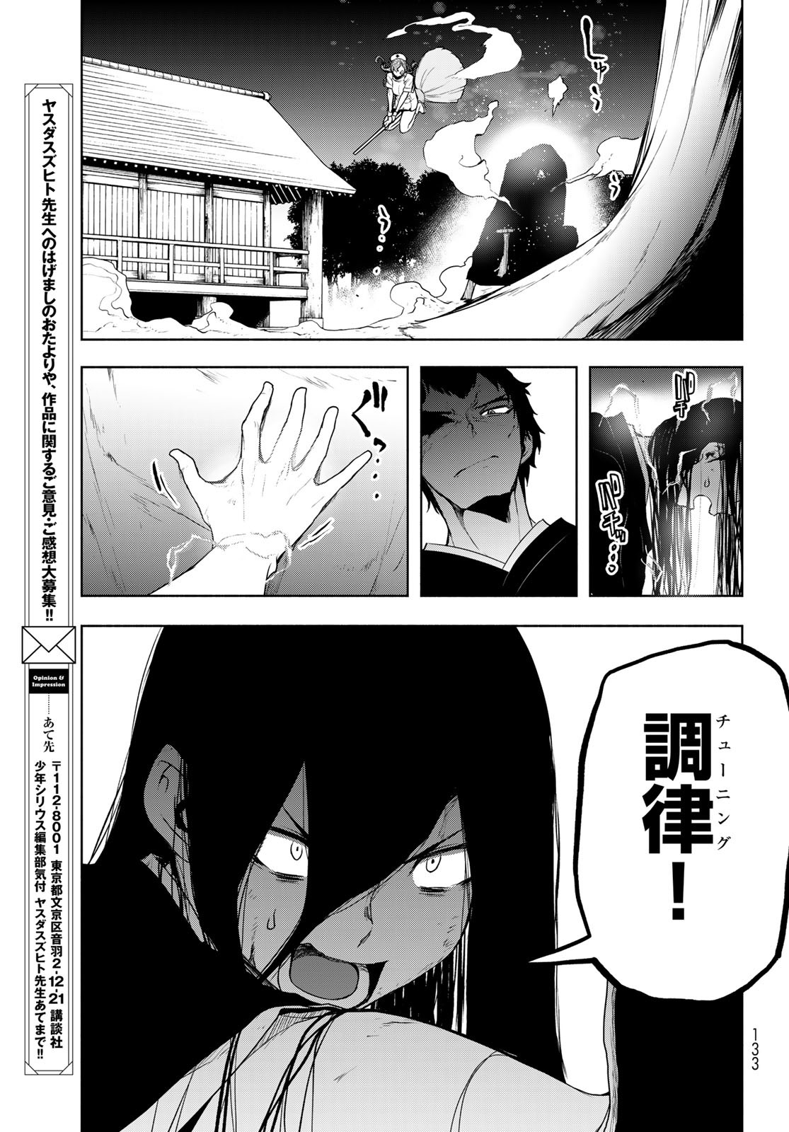 ヨザクラカルテット - 第177話 - Page 37