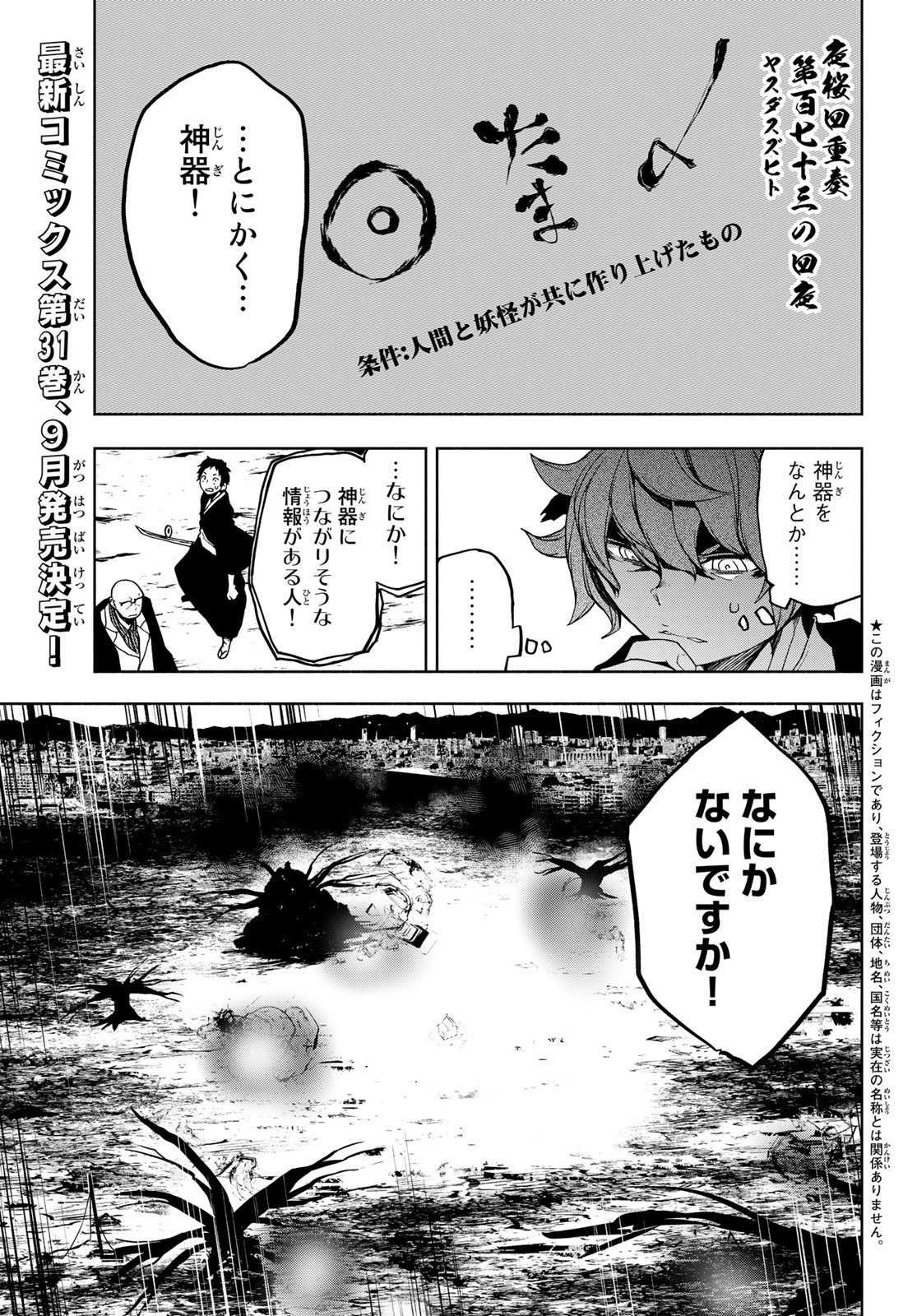 ヨザクラカルテット - 第176話 - Page 1