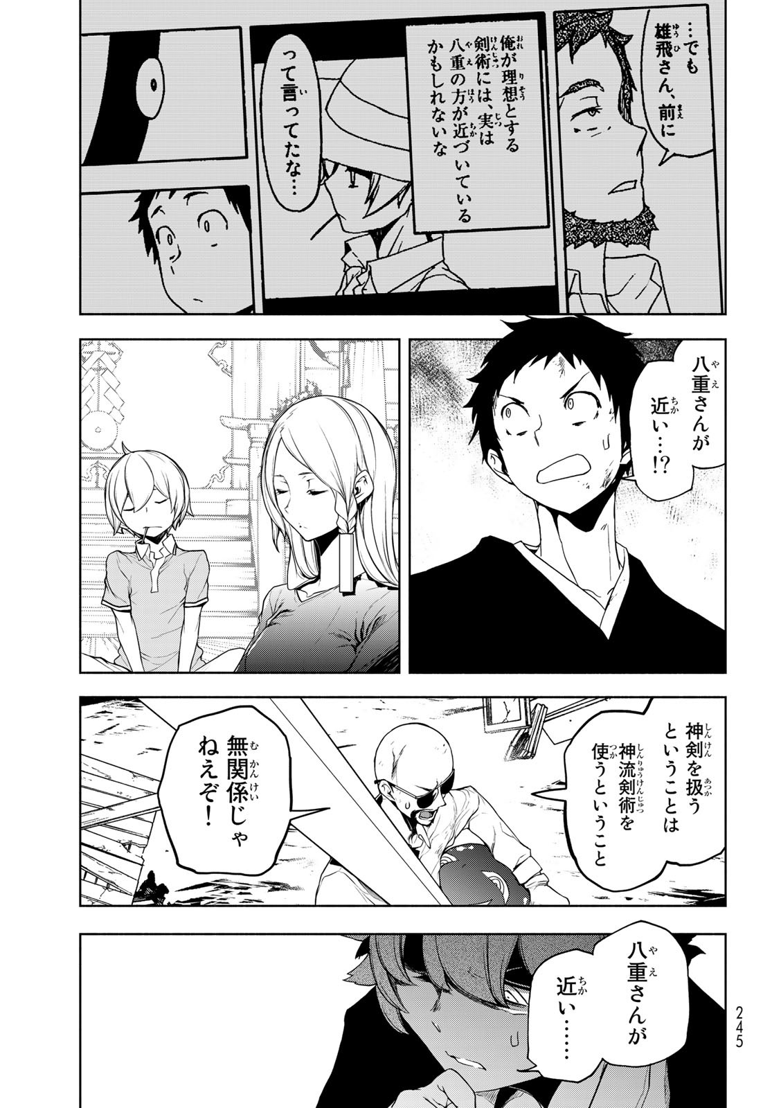 ヨザクラカルテット - 第176話 - Page 3