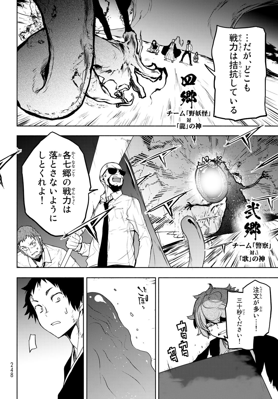 ヨザクラカルテット - 第176話 - Page 6