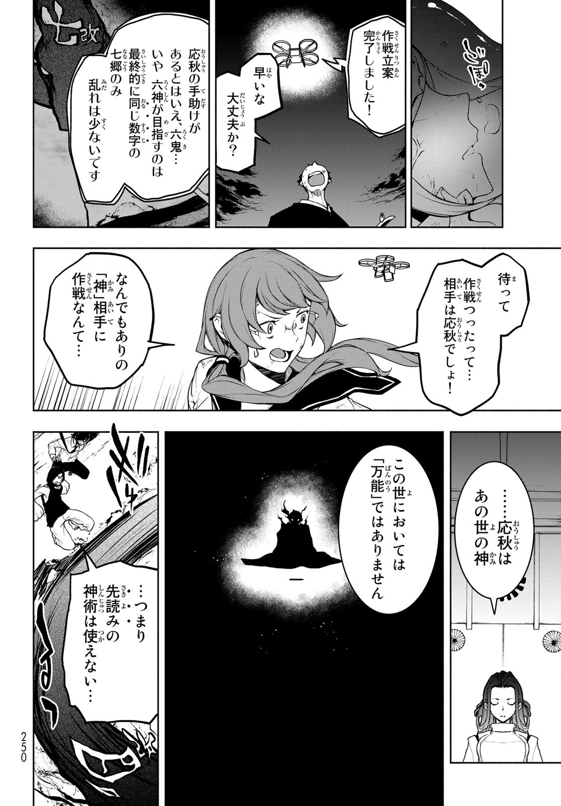 ヨザクラカルテット - 第176話 - Page 8