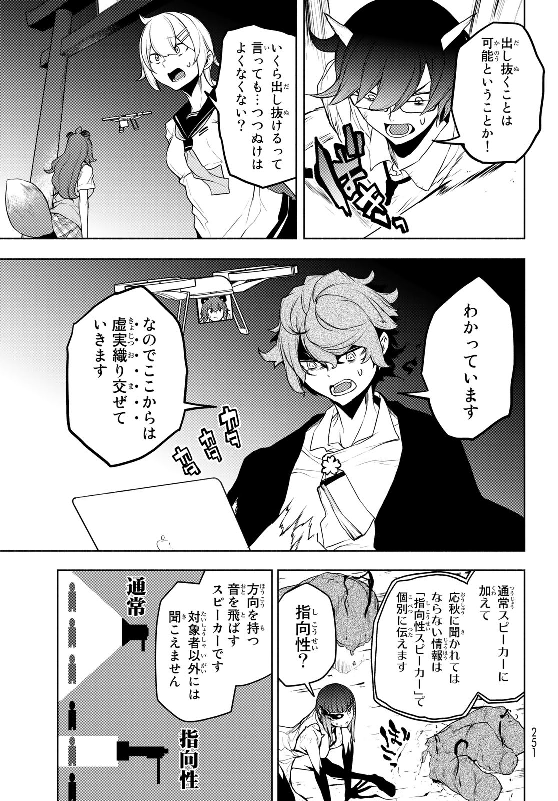 ヨザクラカルテット - 第176話 - Page 9