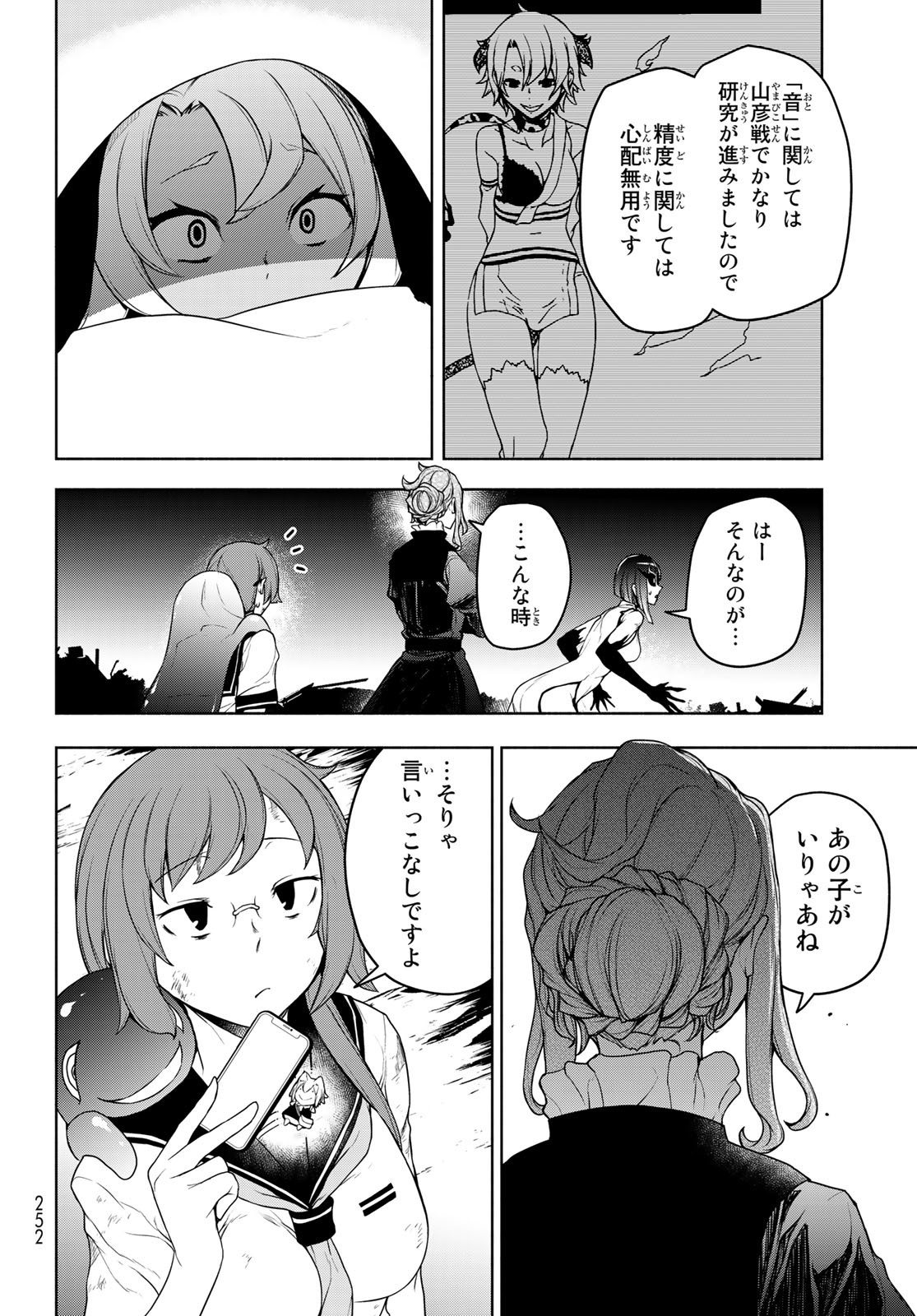 ヨザクラカルテット - 第176話 - Page 10