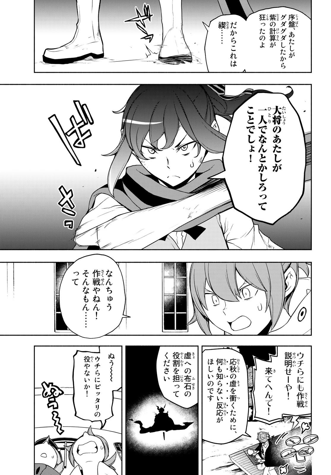 ヨザクラカルテット - 第176話 - Page 17