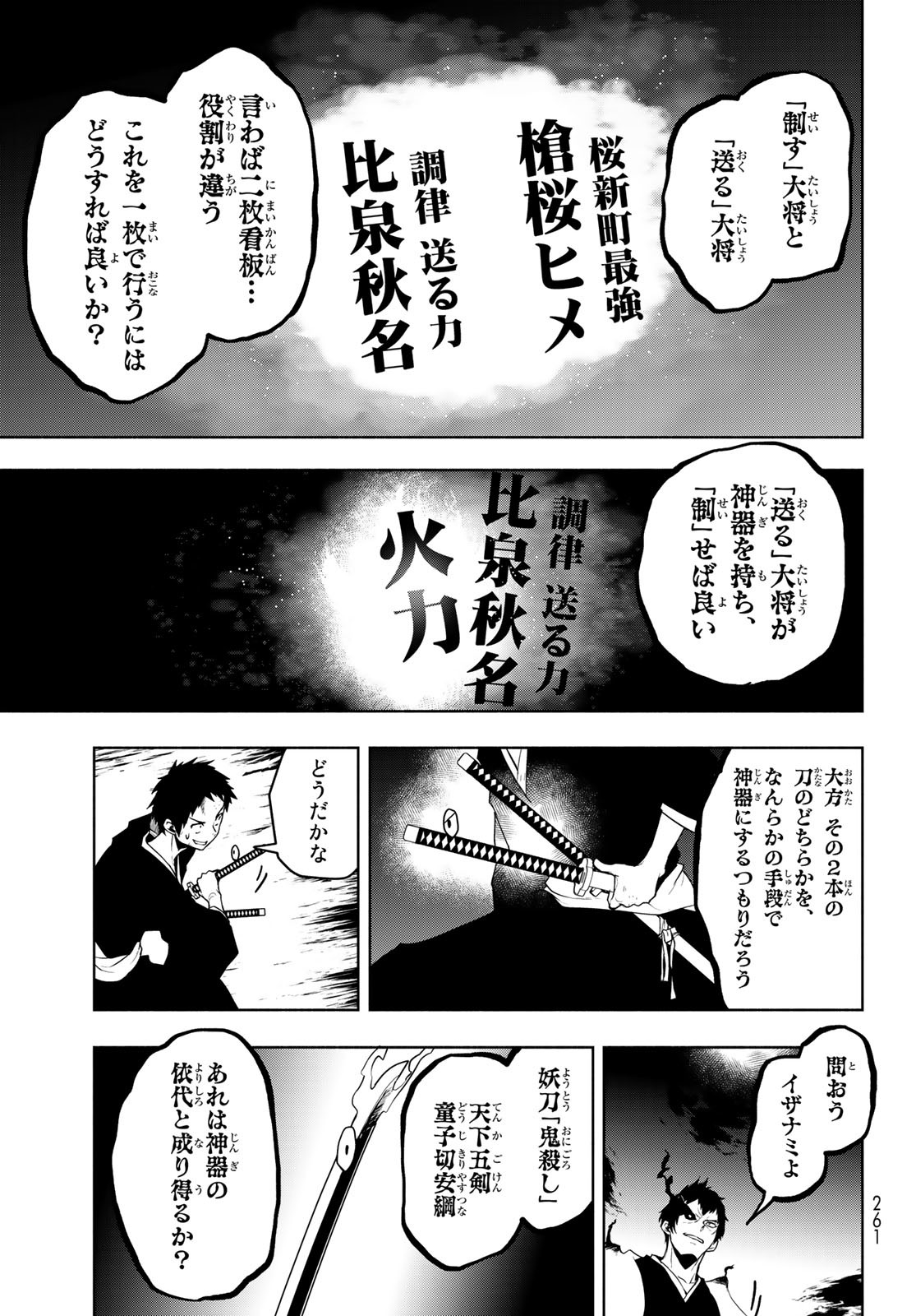 ヨザクラカルテット - 第176話 - Page 19