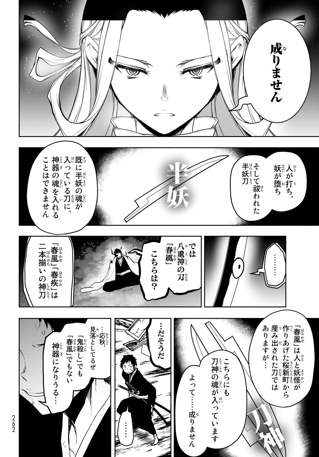 ヨザクラカルテット - 第176話 - Page 20