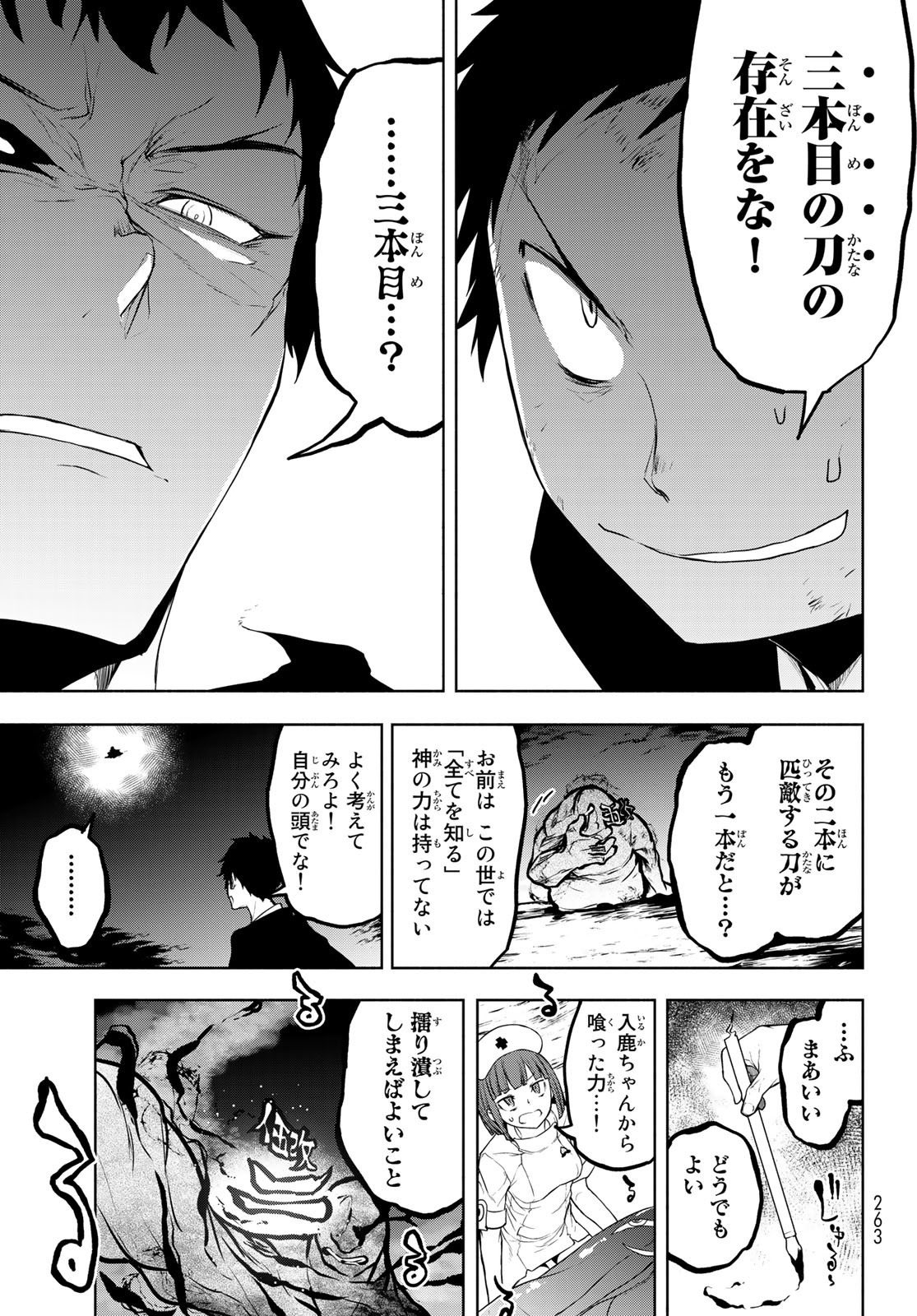 ヨザクラカルテット - 第176話 - Page 21