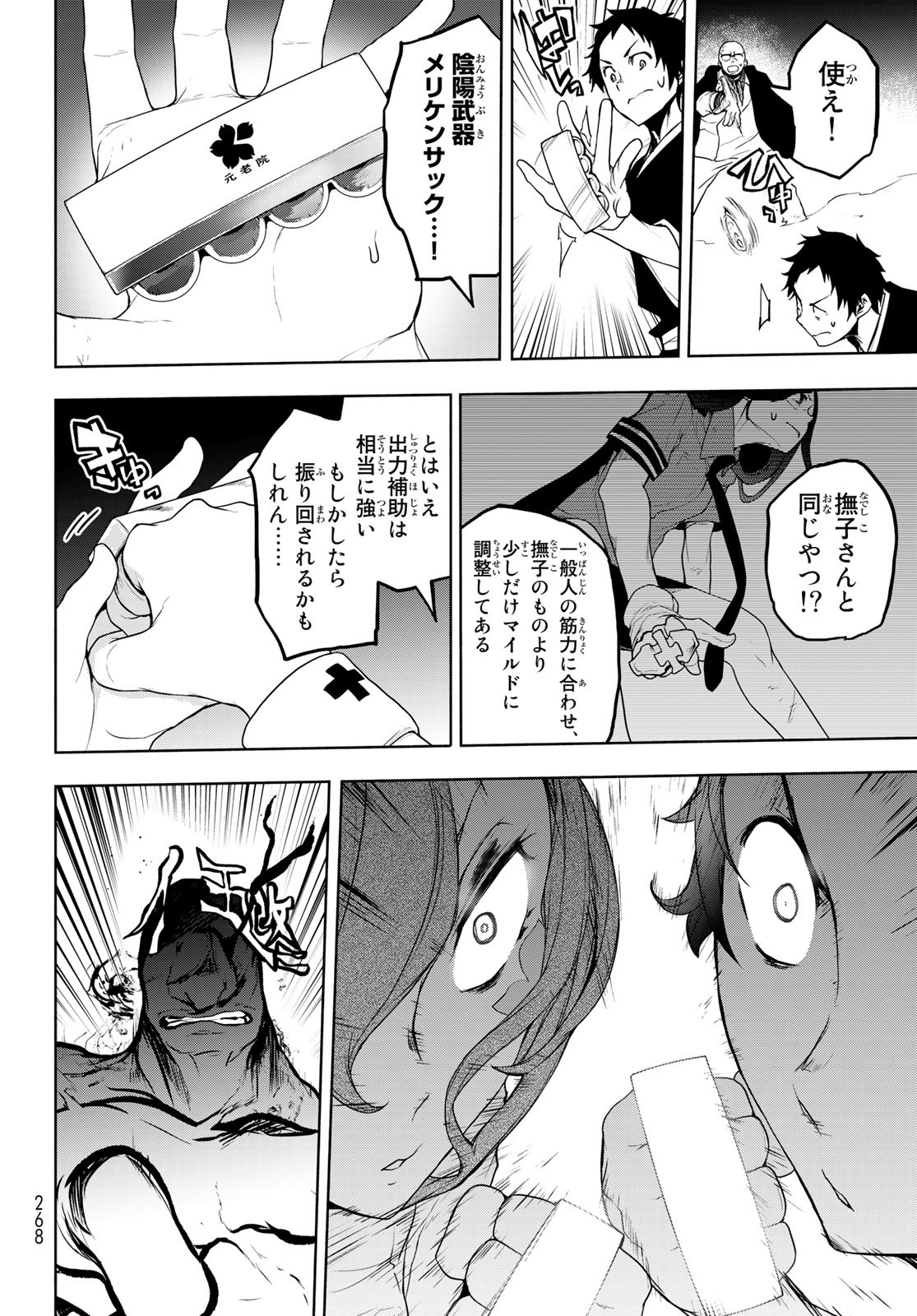 ヨザクラカルテット - 第176話 - Page 26