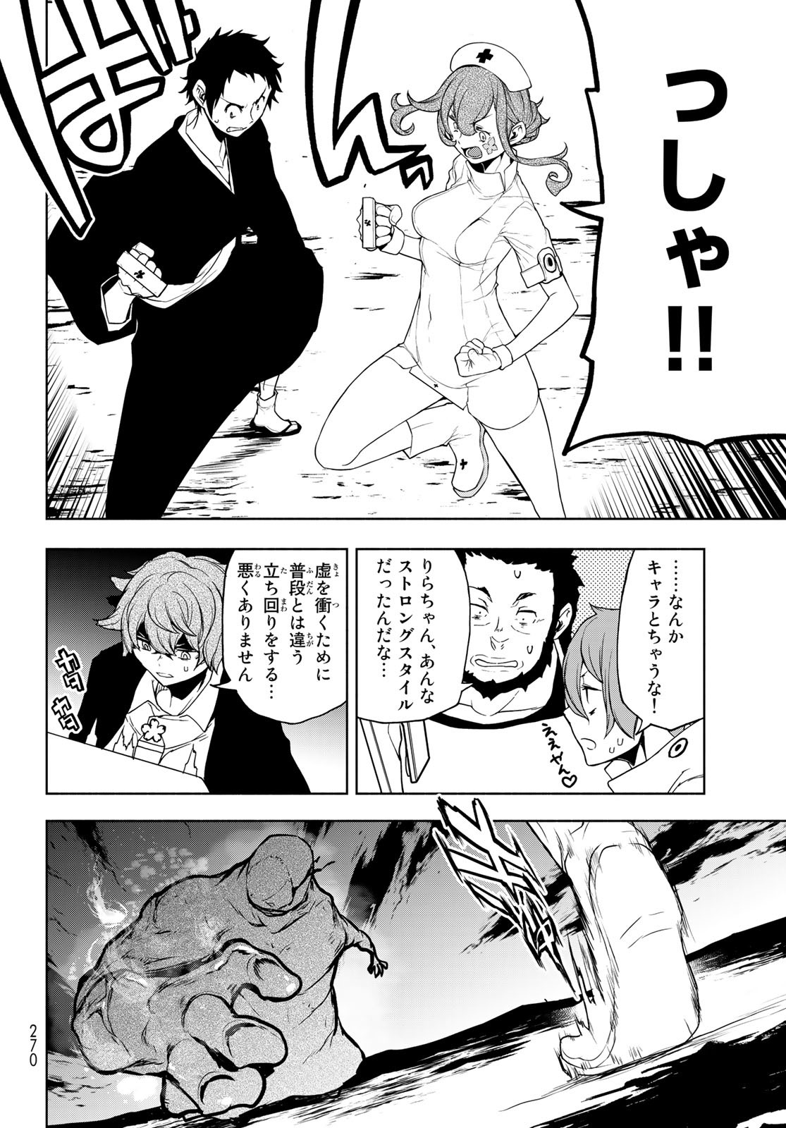 ヨザクラカルテット - 第176話 - Page 28