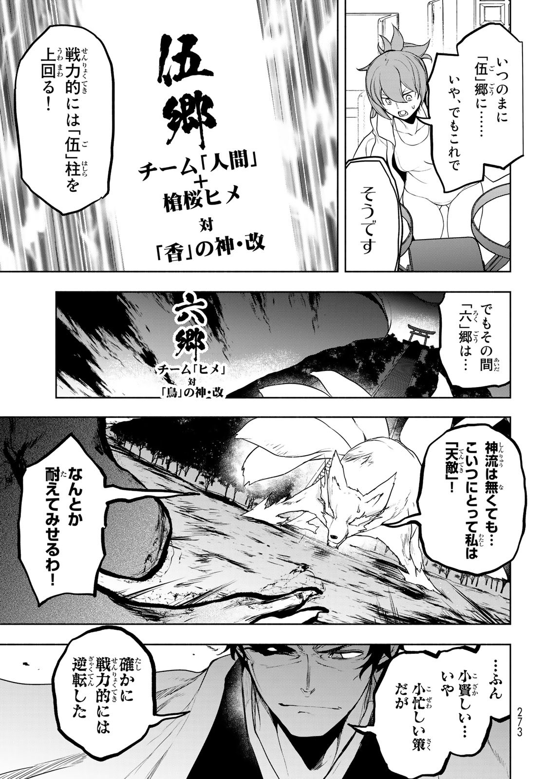 ヨザクラカルテット - 第176話 - Page 31