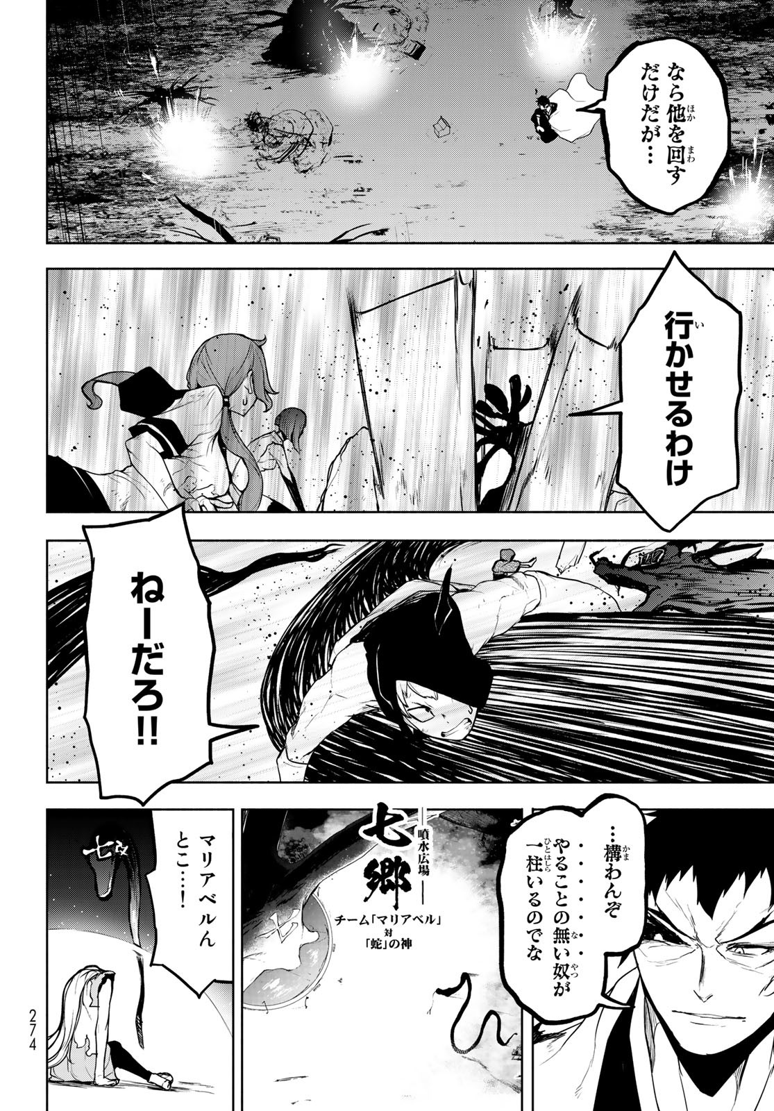 ヨザクラカルテット - 第176話 - Page 32