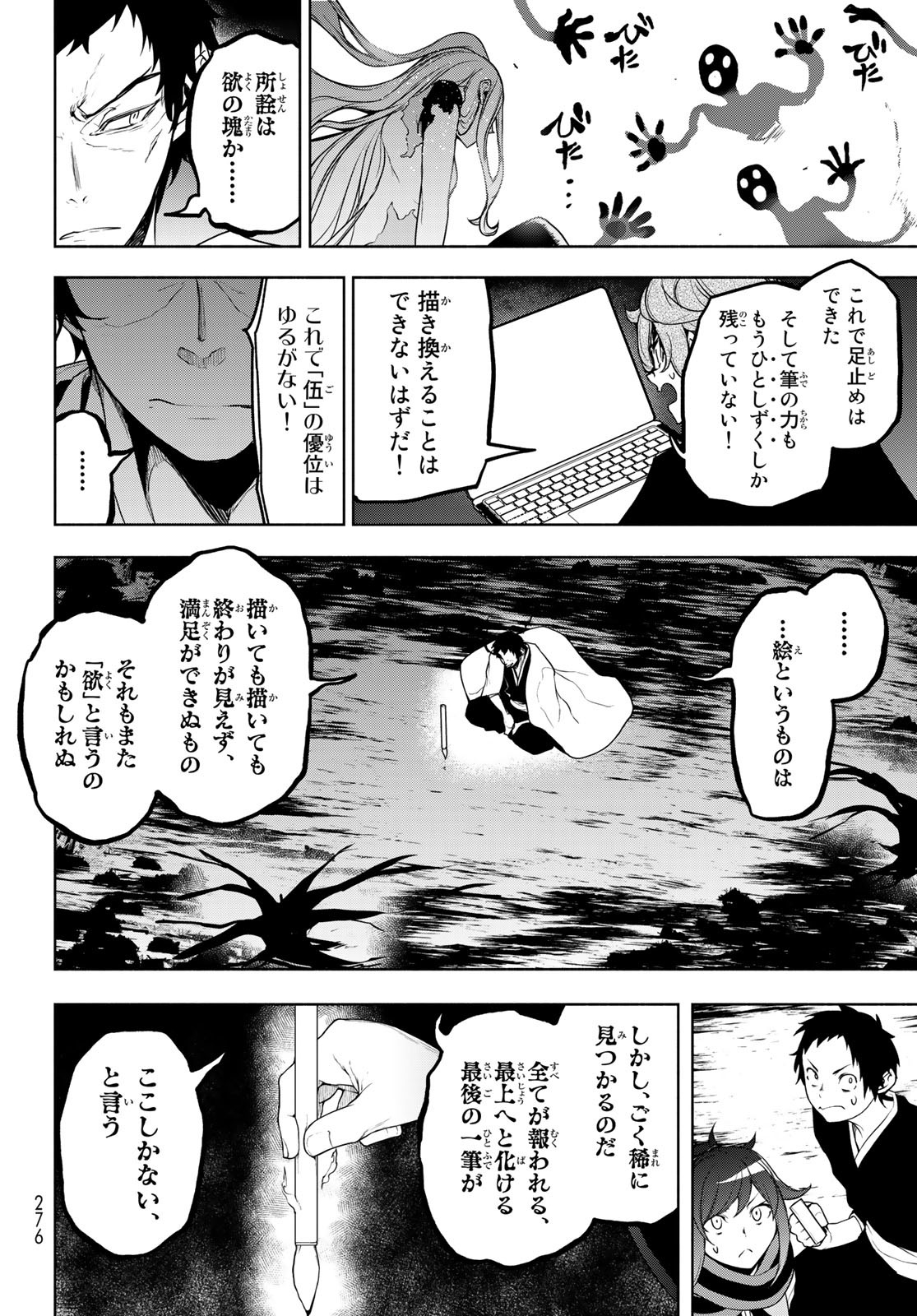 ヨザクラカルテット - 第176話 - Page 34