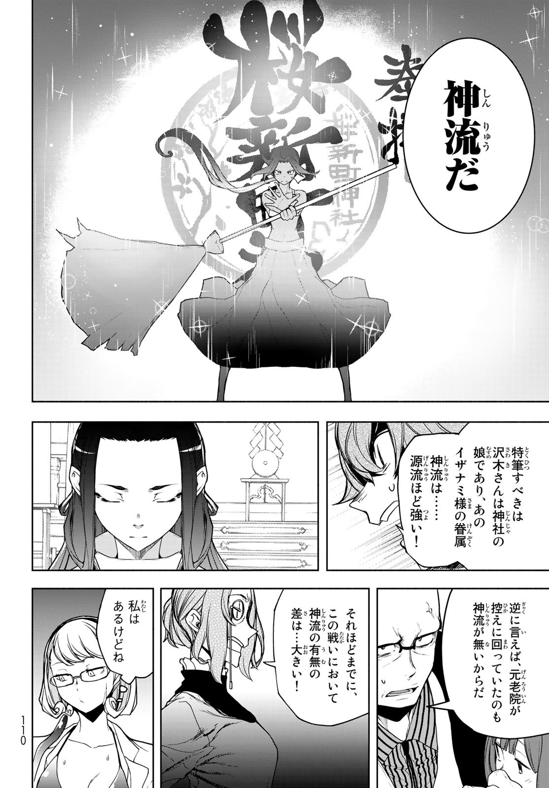 ヨザクラカルテット - 第175話 - Page 4