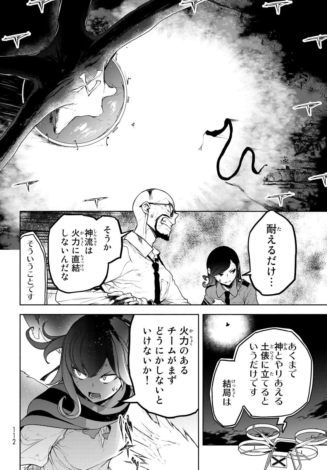 ヨザクラカルテット - 第175話 - Page 6