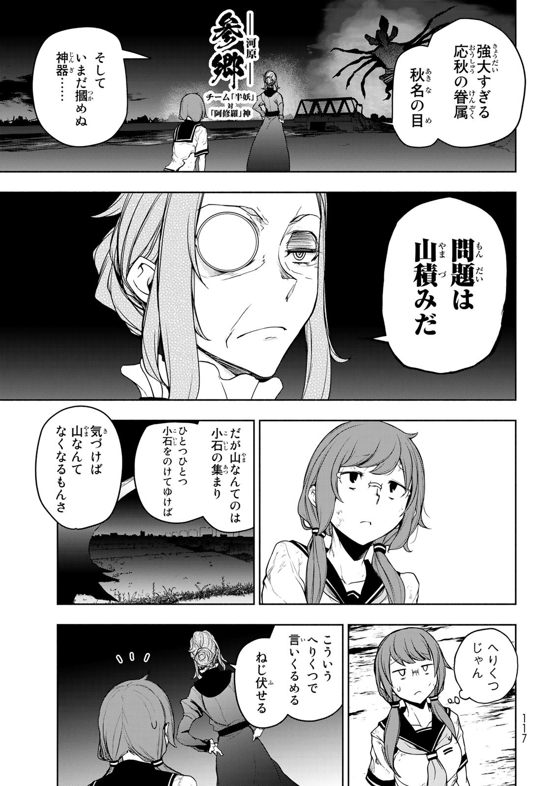 ヨザクラカルテット - 第175話 - Page 11