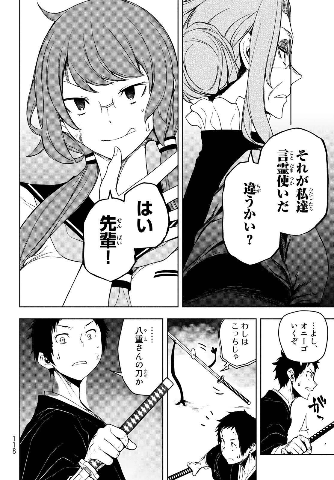 ヨザクラカルテット - 第175話 - Page 12