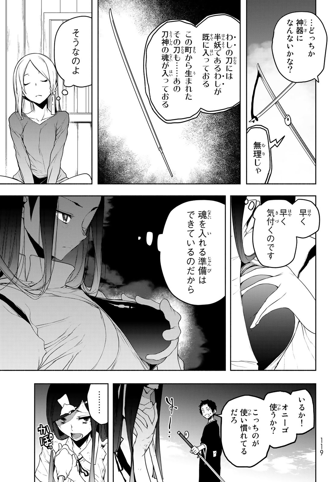 ヨザクラカルテット - 第175話 - Page 13