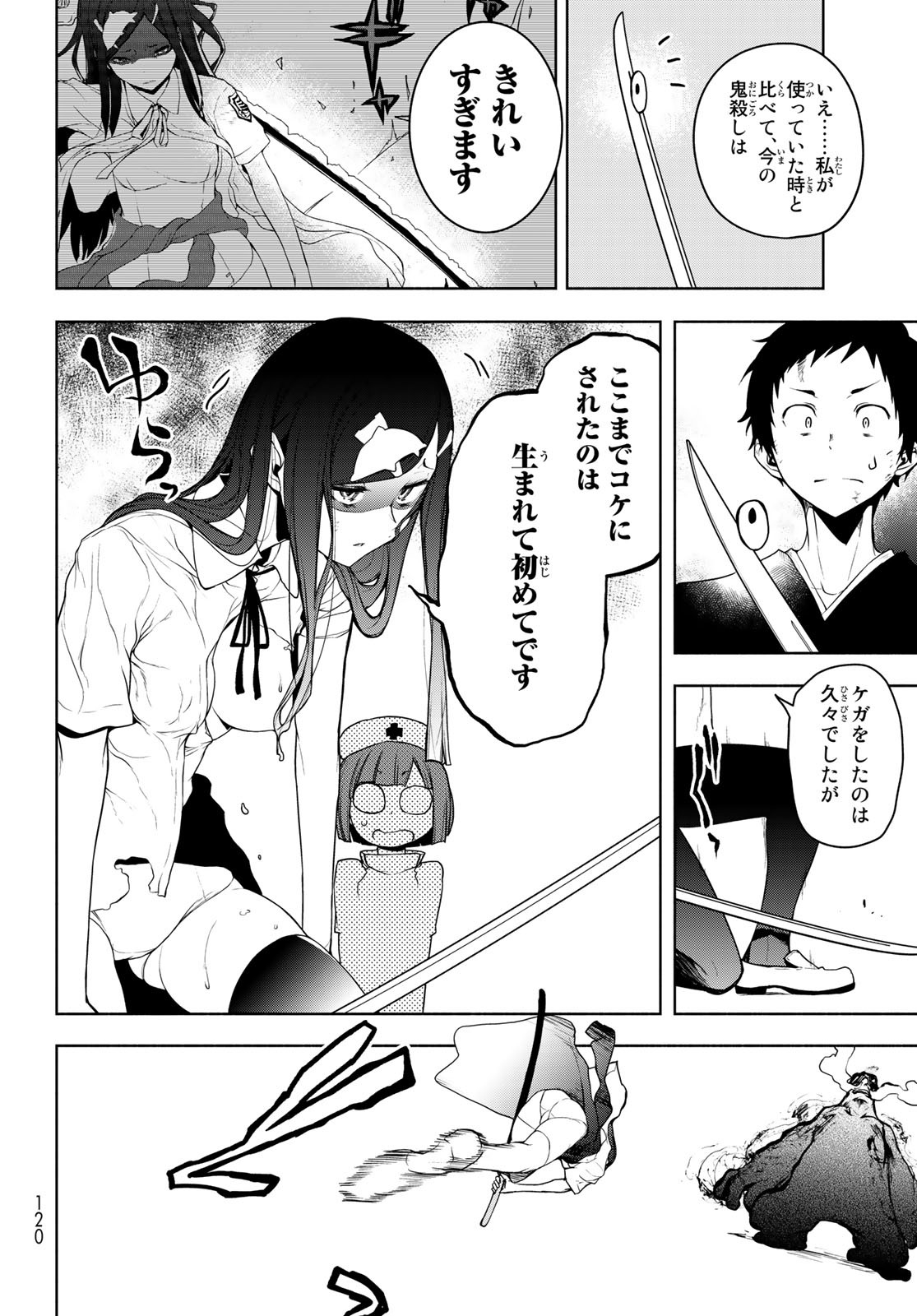 ヨザクラカルテット - 第175話 - Page 14