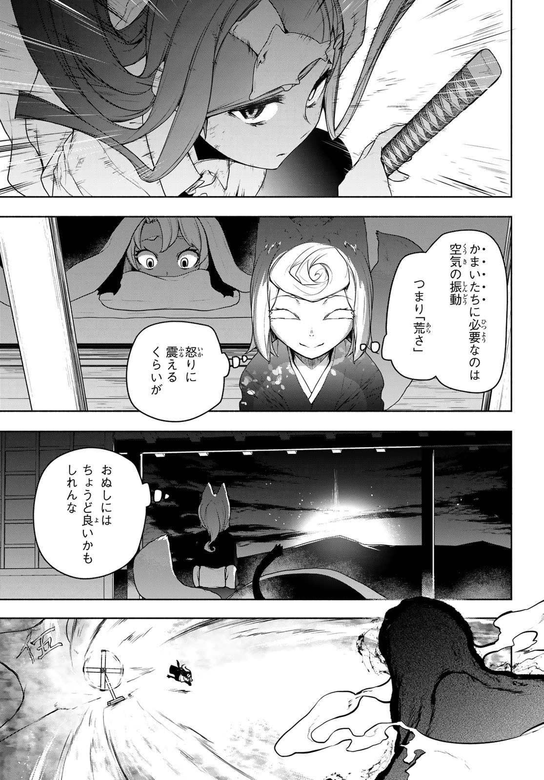 ヨザクラカルテット - 第175話 - Page 15