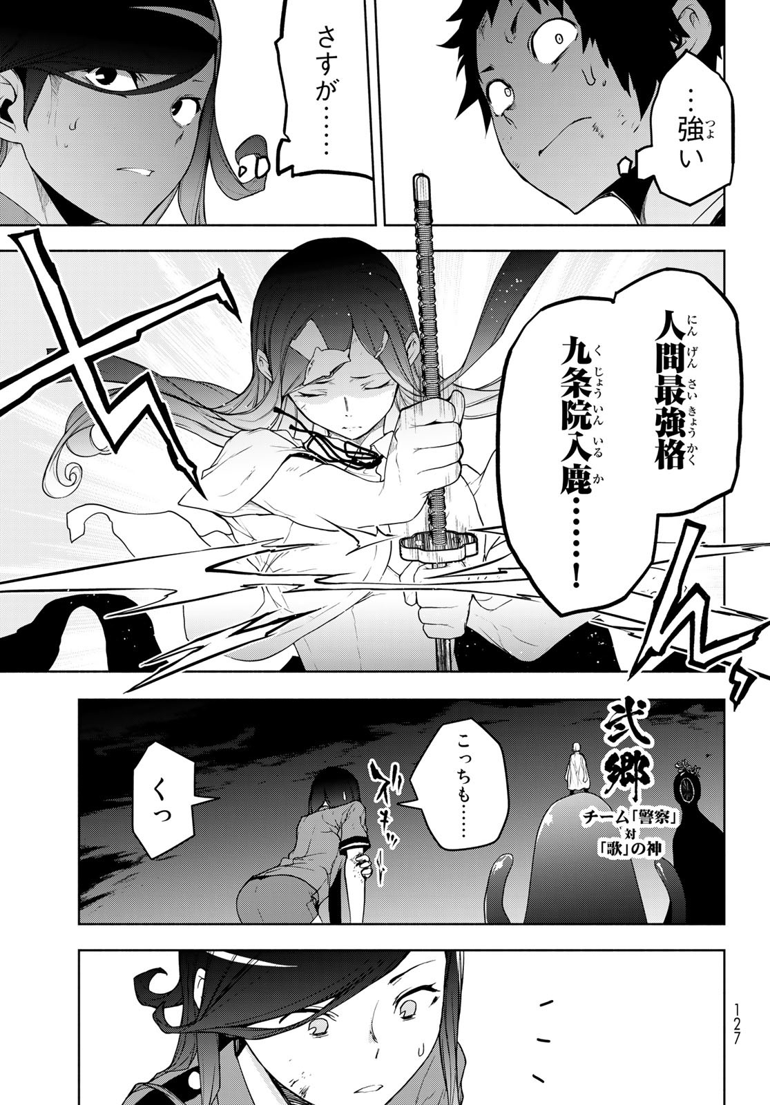 ヨザクラカルテット - 第175話 - Page 21